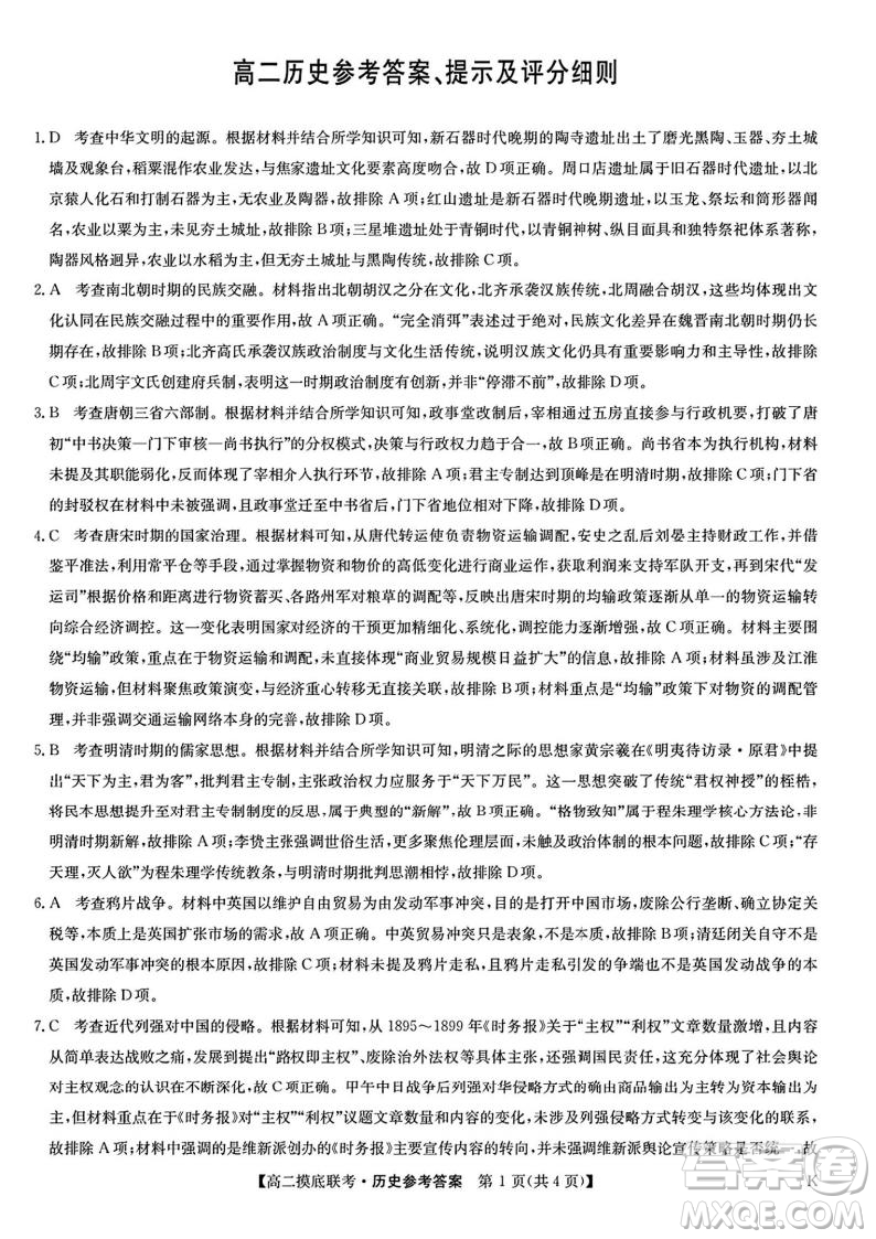 九師聯(lián)盟2025高二下學(xué)期6月摸底聯(lián)考?xì)v史答案