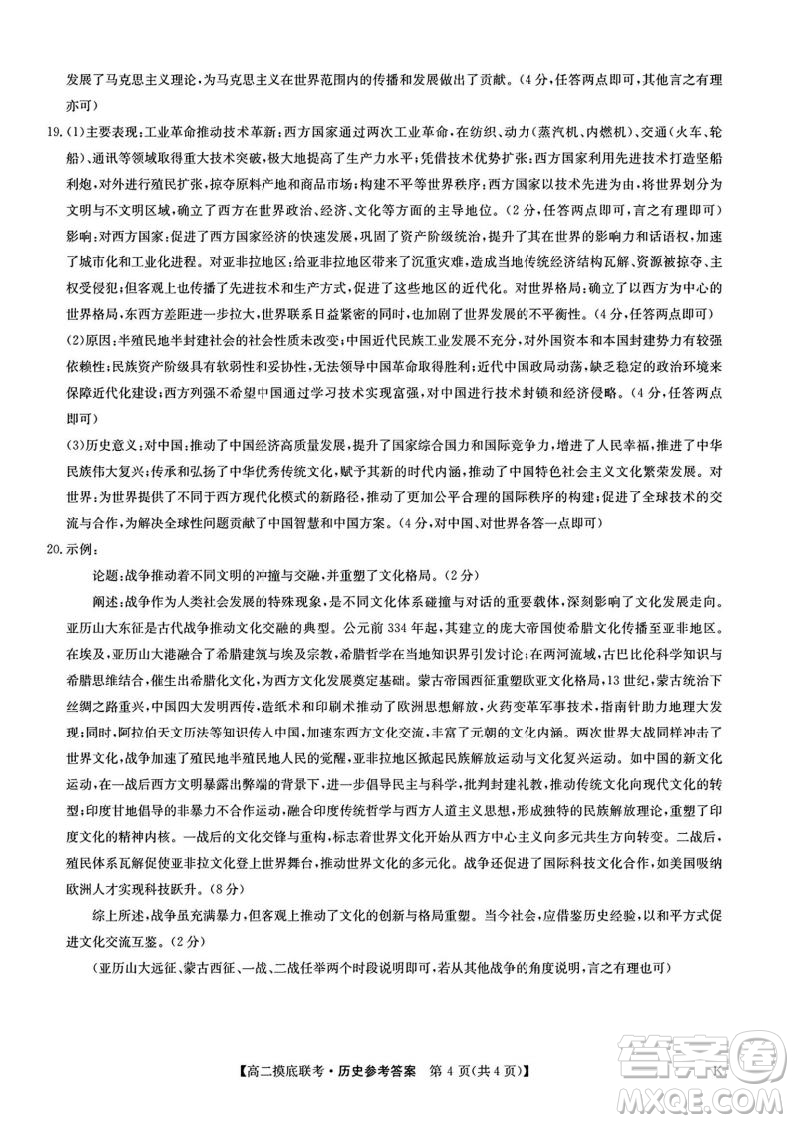 九師聯(lián)盟2025高二下學(xué)期6月摸底聯(lián)考?xì)v史答案