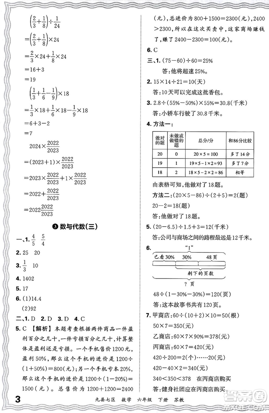 江西人民出版社2025年春王朝霞洛陽九縣七區(qū)各地期末試卷精選六年級數(shù)學(xué)下冊蘇教版九縣七區(qū)答案