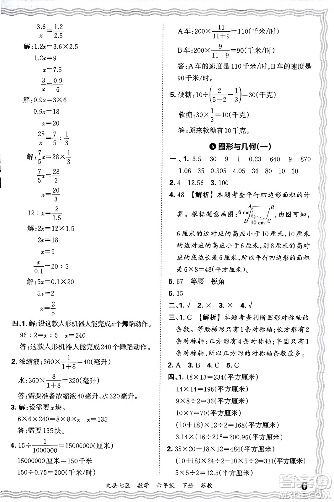 江西人民出版社2025年春王朝霞洛陽九縣七區(qū)各地期末試卷精選六年級數(shù)學(xué)下冊蘇教版九縣七區(qū)答案