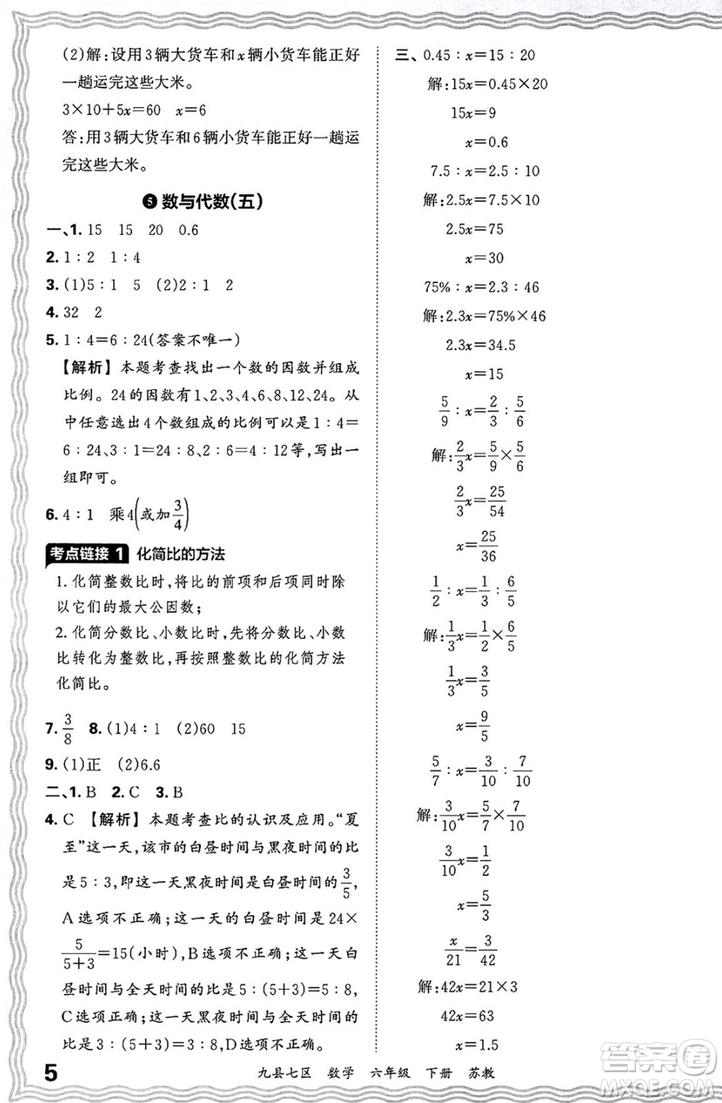 江西人民出版社2025年春王朝霞洛陽九縣七區(qū)各地期末試卷精選六年級數(shù)學(xué)下冊蘇教版九縣七區(qū)答案