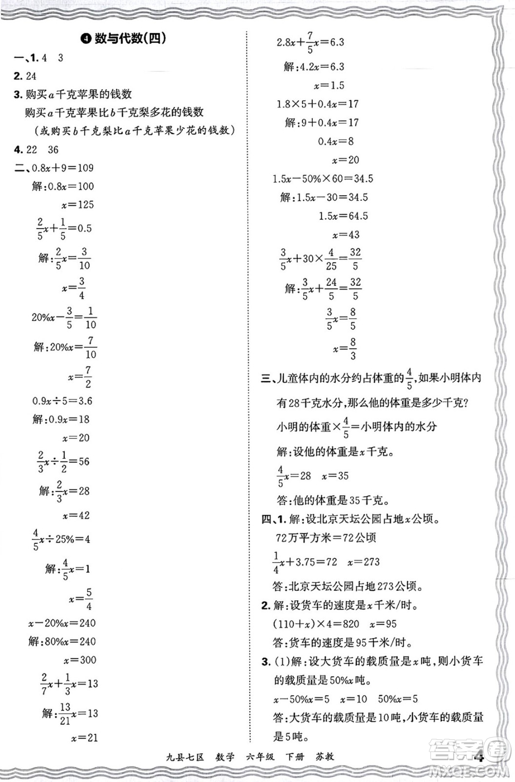 江西人民出版社2025年春王朝霞洛陽九縣七區(qū)各地期末試卷精選六年級數(shù)學(xué)下冊蘇教版九縣七區(qū)答案