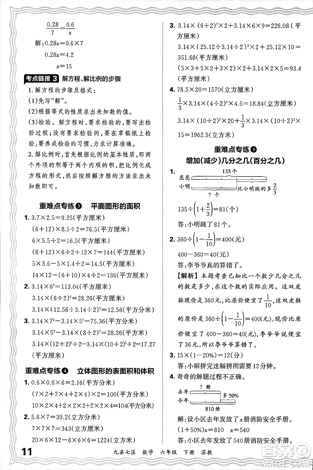 江西人民出版社2025年春王朝霞洛陽九縣七區(qū)各地期末試卷精選六年級數(shù)學(xué)下冊蘇教版九縣七區(qū)答案