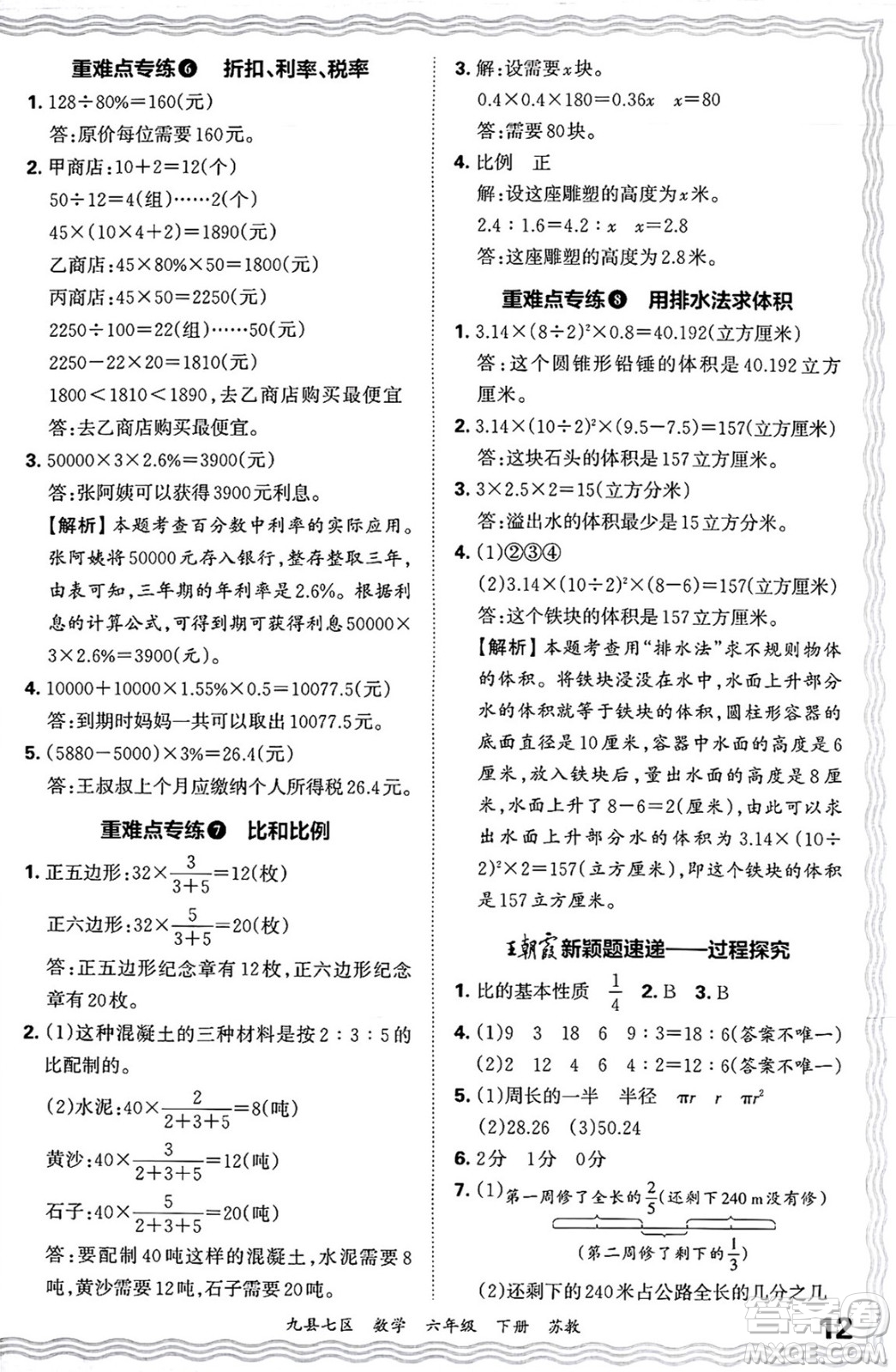 江西人民出版社2025年春王朝霞洛陽九縣七區(qū)各地期末試卷精選六年級數(shù)學(xué)下冊蘇教版九縣七區(qū)答案