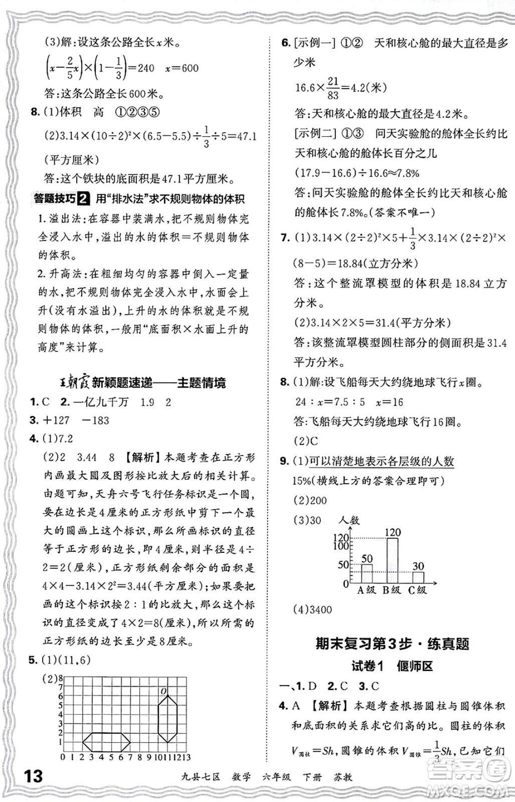 江西人民出版社2025年春王朝霞洛陽九縣七區(qū)各地期末試卷精選六年級數(shù)學(xué)下冊蘇教版九縣七區(qū)答案