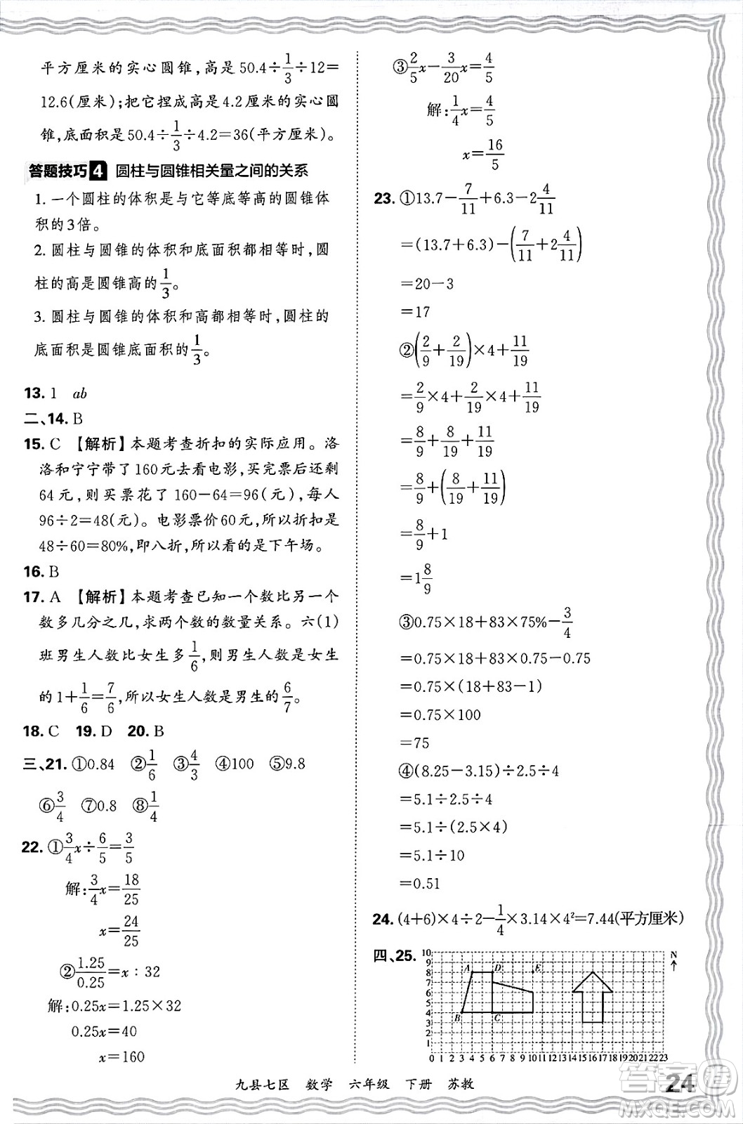 江西人民出版社2025年春王朝霞洛陽九縣七區(qū)各地期末試卷精選六年級數(shù)學(xué)下冊蘇教版九縣七區(qū)答案