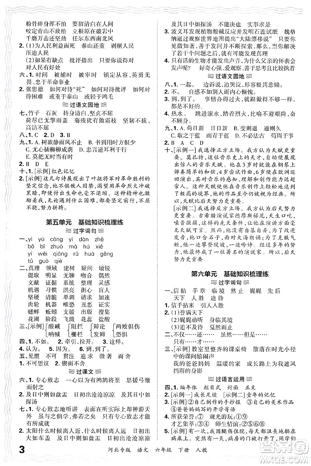 江西人民出版社2025年春王朝霞河北各地期末試卷精選六年級(jí)語(yǔ)文下冊(cè)人教版河北專(zhuān)版答案