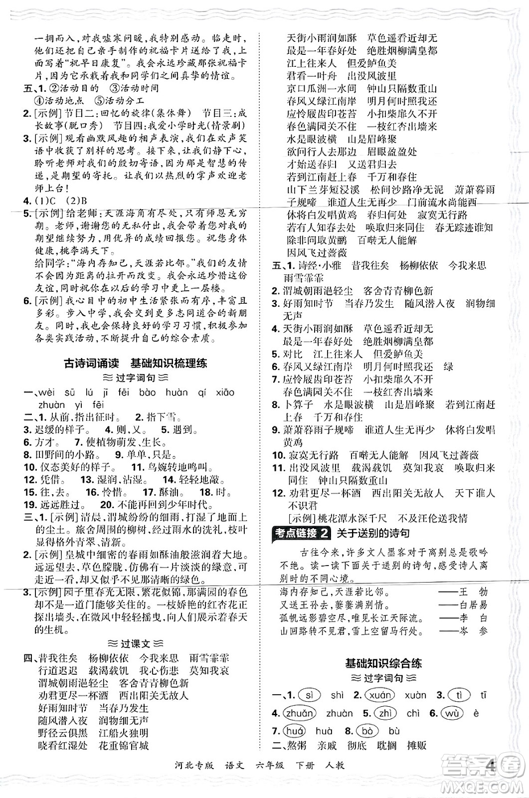 江西人民出版社2025年春王朝霞河北各地期末試卷精選六年級(jí)語(yǔ)文下冊(cè)人教版河北專(zhuān)版答案