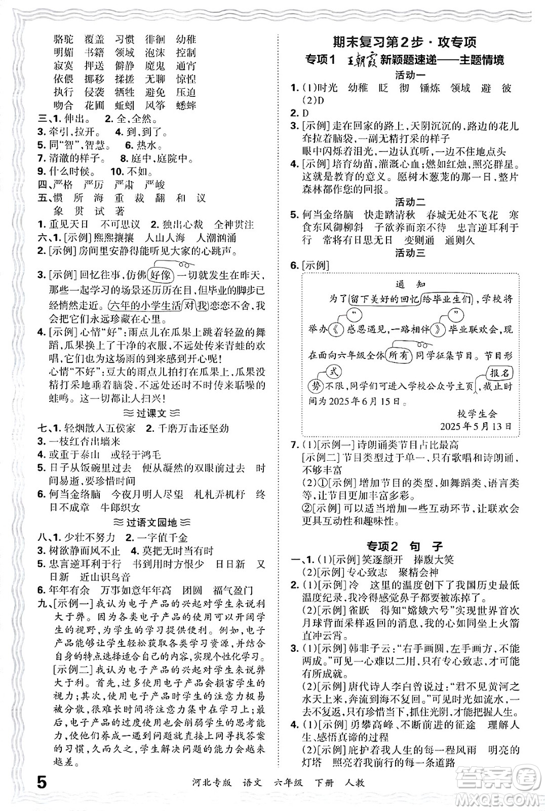 江西人民出版社2025年春王朝霞河北各地期末試卷精選六年級(jí)語(yǔ)文下冊(cè)人教版河北專(zhuān)版答案