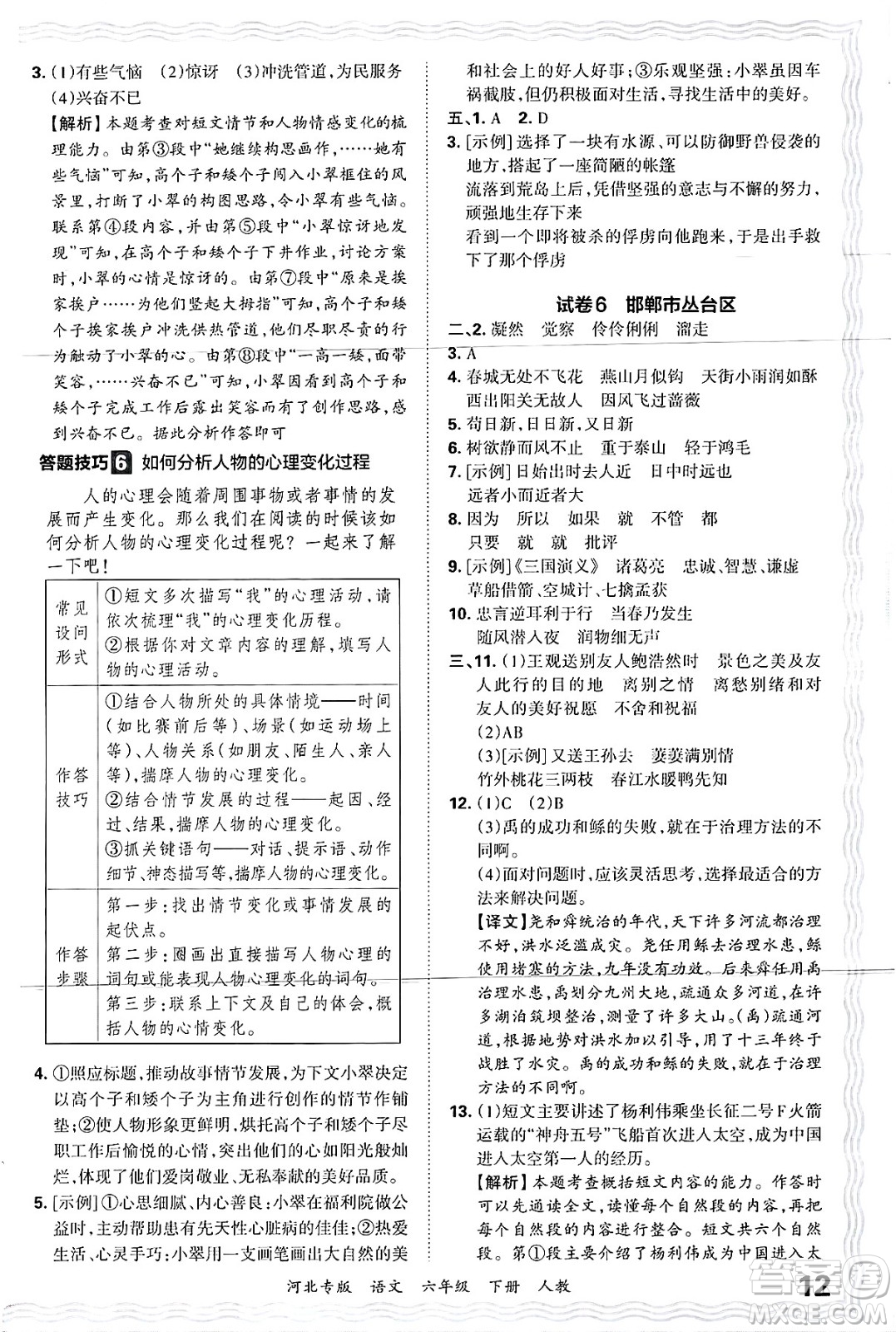 江西人民出版社2025年春王朝霞河北各地期末試卷精選六年級(jí)語(yǔ)文下冊(cè)人教版河北專(zhuān)版答案