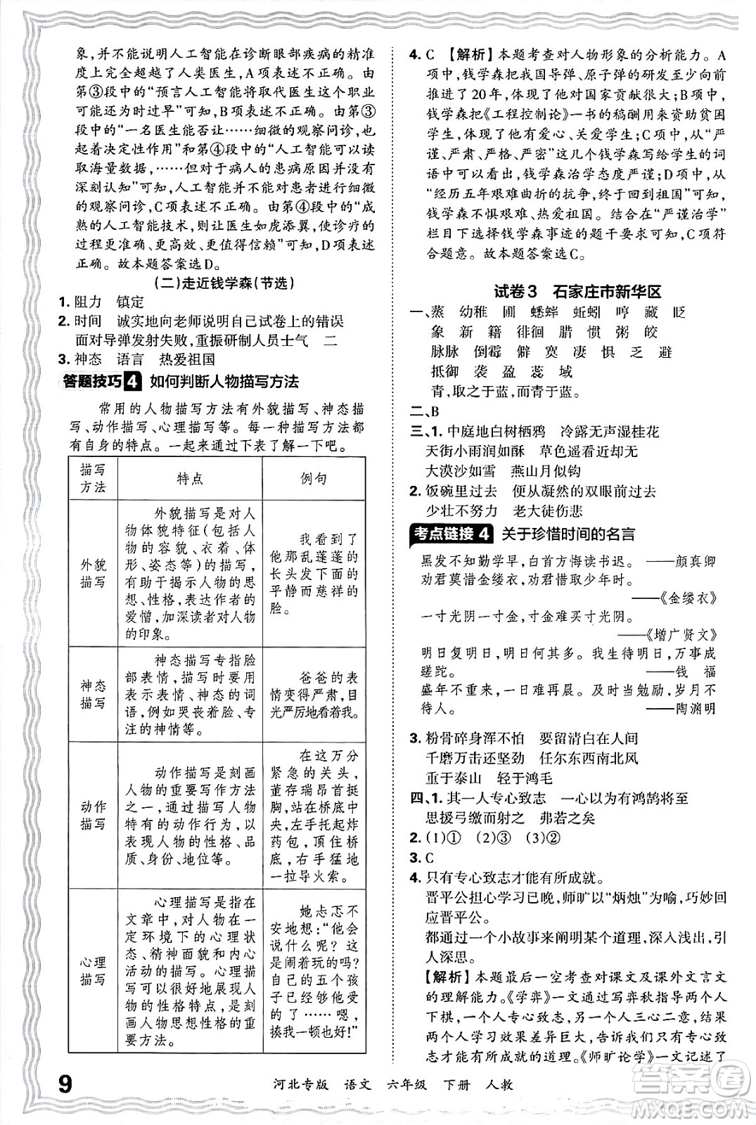 江西人民出版社2025年春王朝霞河北各地期末試卷精選六年級(jí)語(yǔ)文下冊(cè)人教版河北專(zhuān)版答案