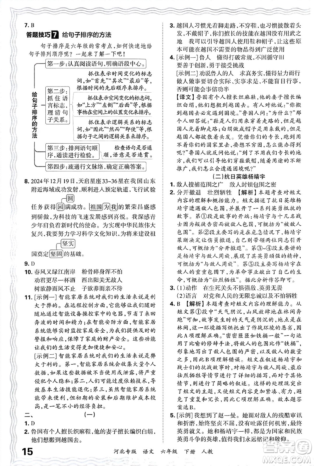 江西人民出版社2025年春王朝霞河北各地期末試卷精選六年級(jí)語(yǔ)文下冊(cè)人教版河北專(zhuān)版答案