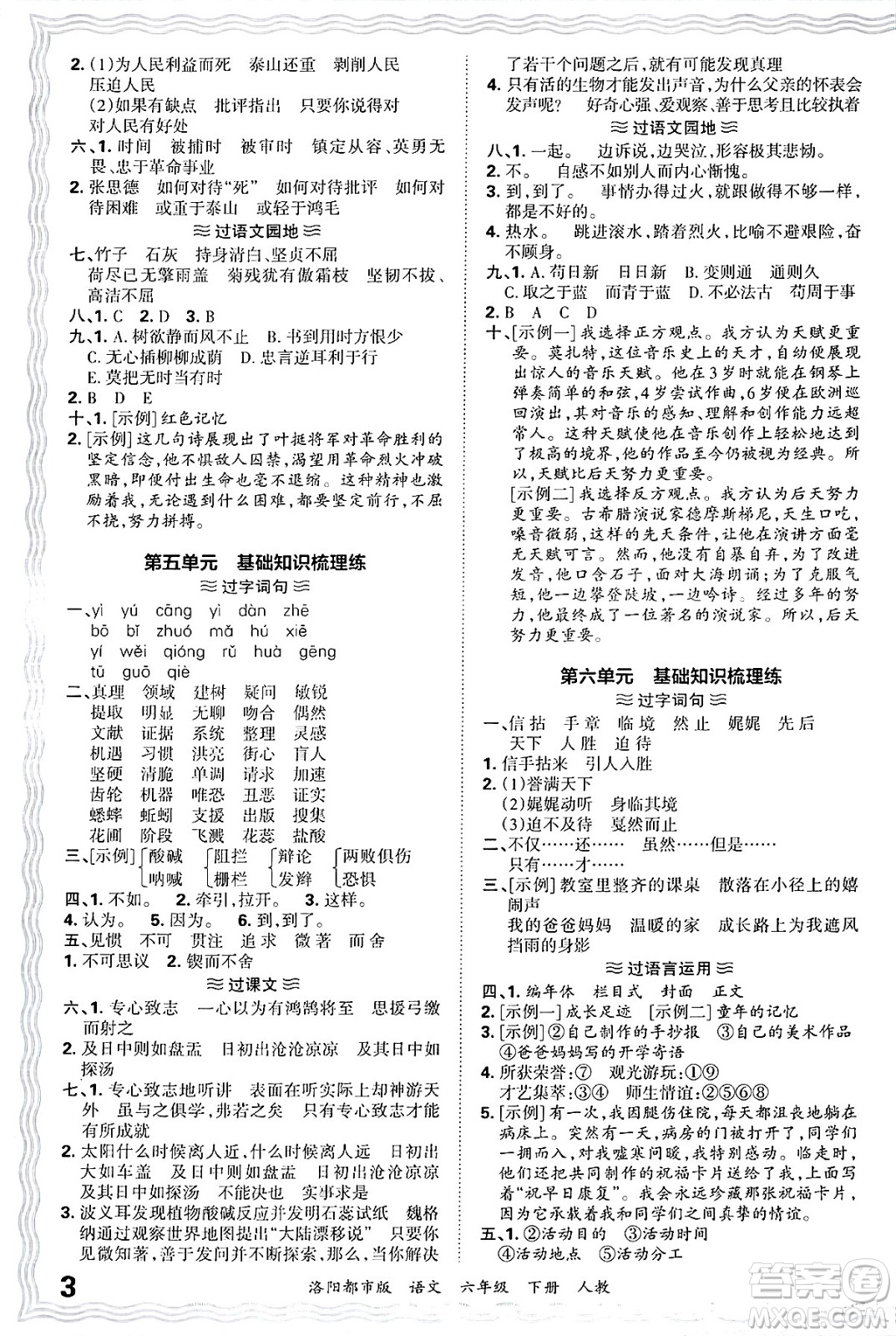 江西人民出版社2025年春王朝霞洛陽九縣七區(qū)各地期末試卷精選六年級語文下冊人教版洛陽都市版答案