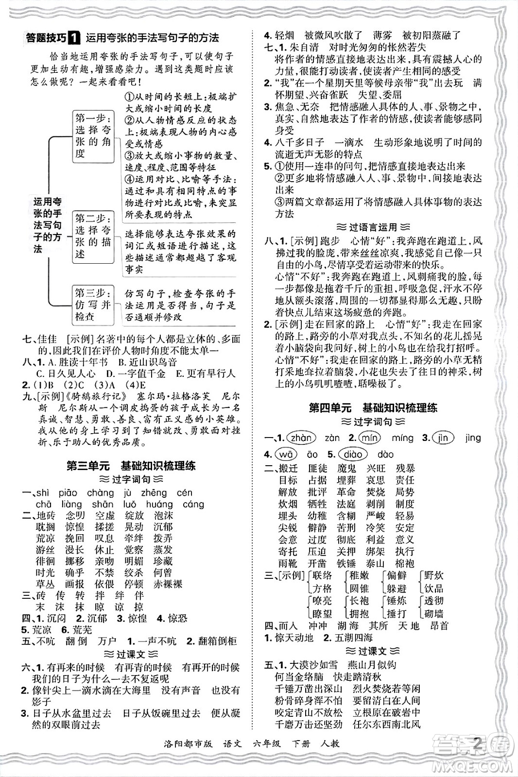 江西人民出版社2025年春王朝霞洛陽九縣七區(qū)各地期末試卷精選六年級語文下冊人教版洛陽都市版答案