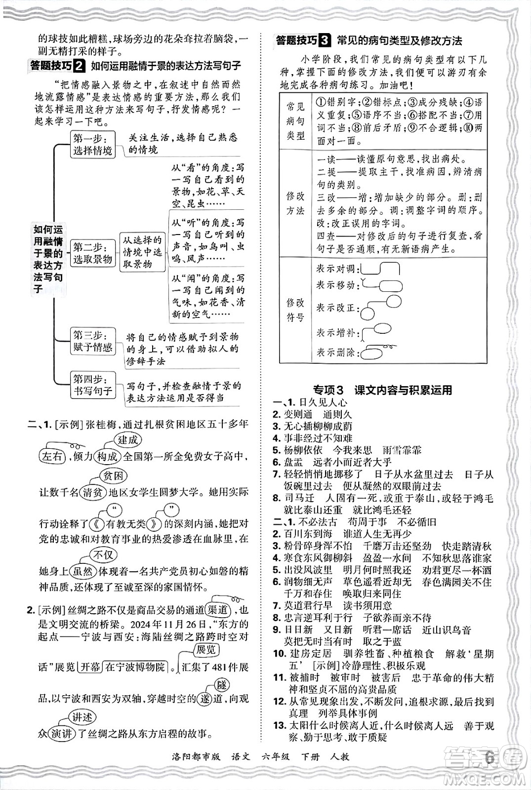 江西人民出版社2025年春王朝霞洛陽九縣七區(qū)各地期末試卷精選六年級語文下冊人教版洛陽都市版答案