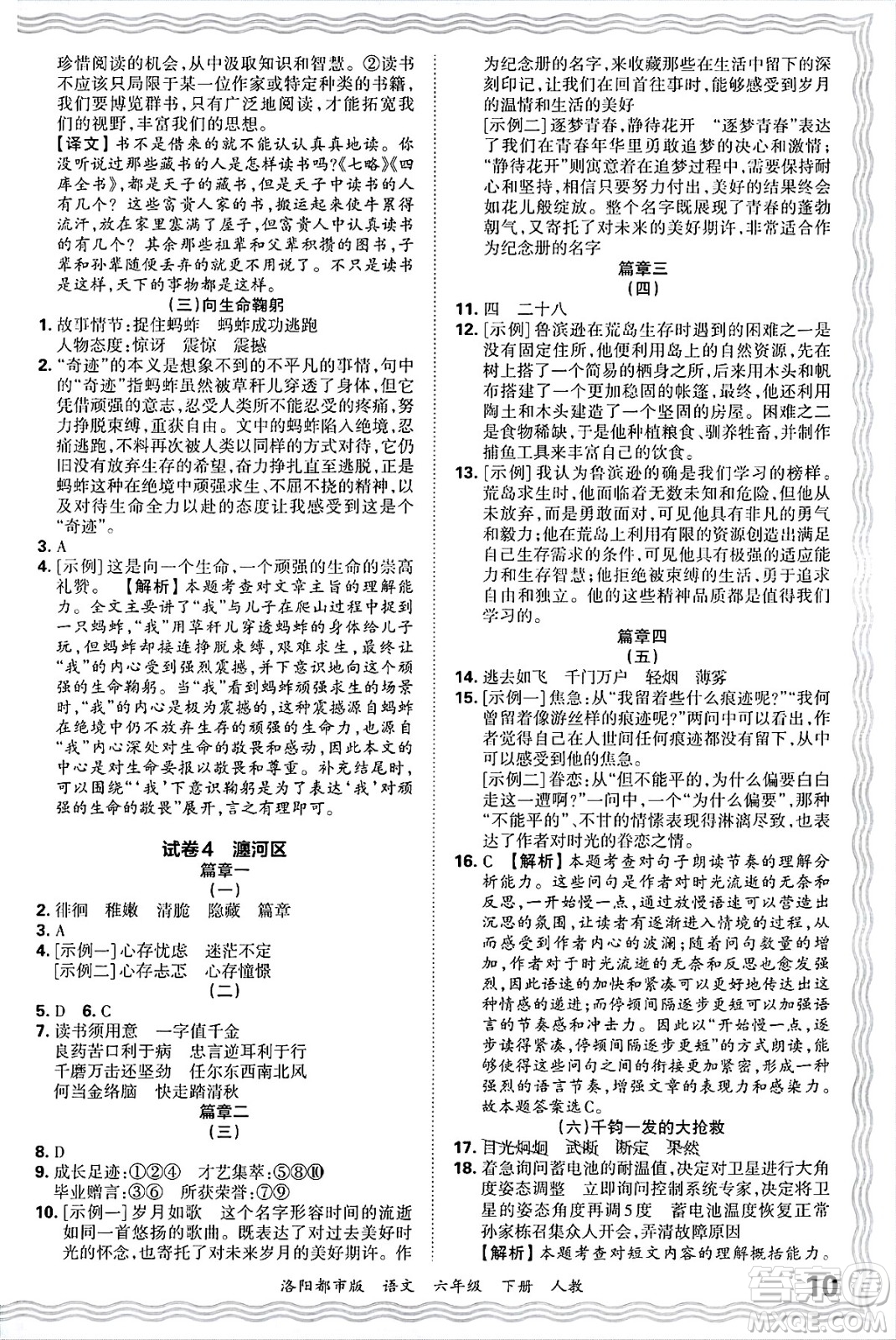 江西人民出版社2025年春王朝霞洛陽九縣七區(qū)各地期末試卷精選六年級語文下冊人教版洛陽都市版答案