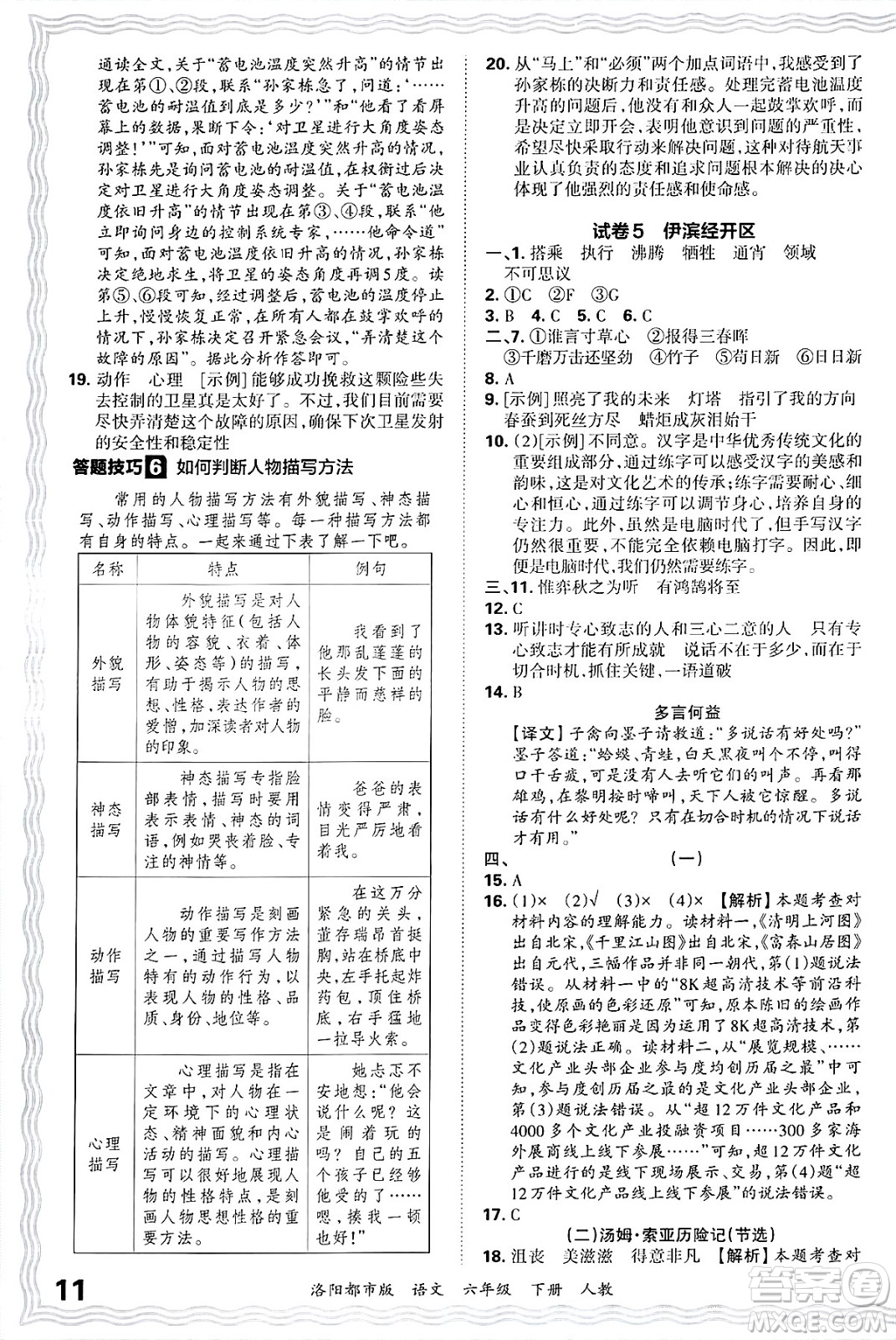 江西人民出版社2025年春王朝霞洛陽九縣七區(qū)各地期末試卷精選六年級語文下冊人教版洛陽都市版答案