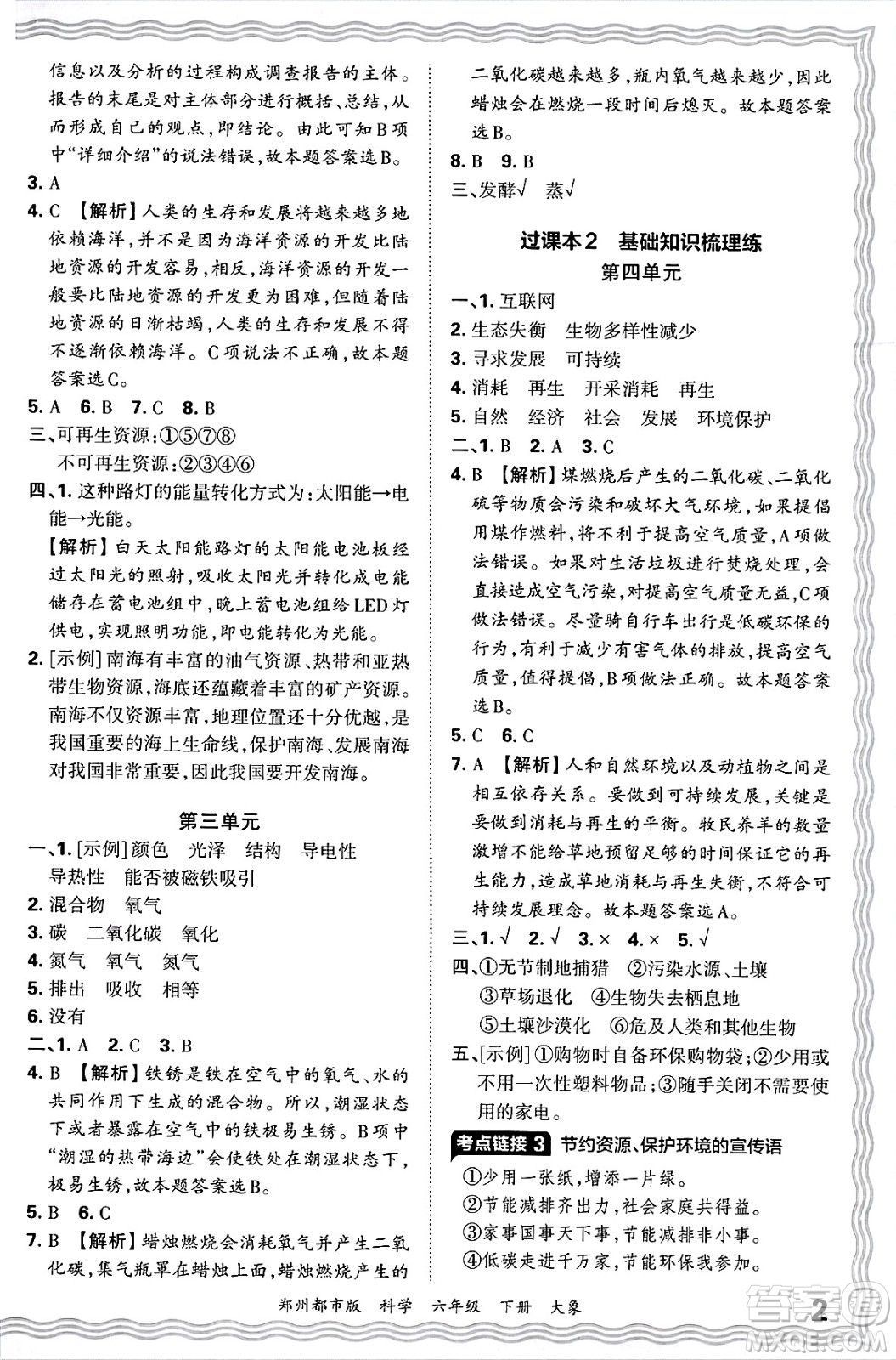 江西人民出版社2025年春王朝霞鄭州期末真題精編六年級(jí)科學(xué)下冊大象版鄭州都市版答案