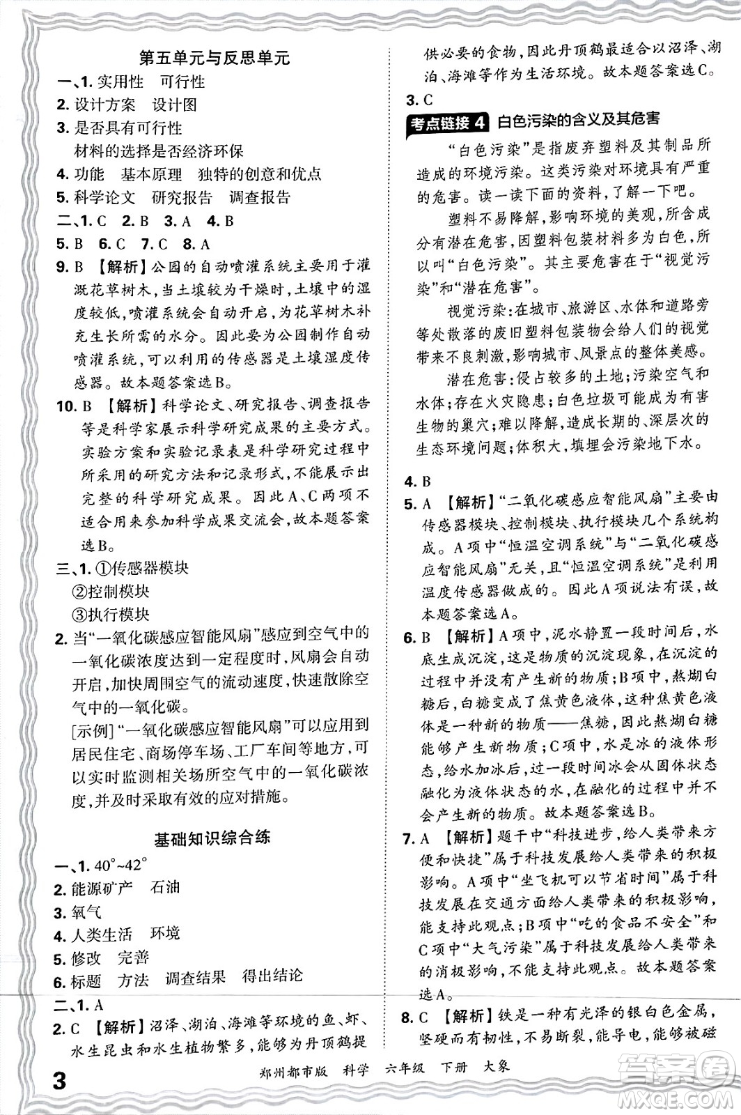 江西人民出版社2025年春王朝霞鄭州期末真題精編六年級(jí)科學(xué)下冊大象版鄭州都市版答案