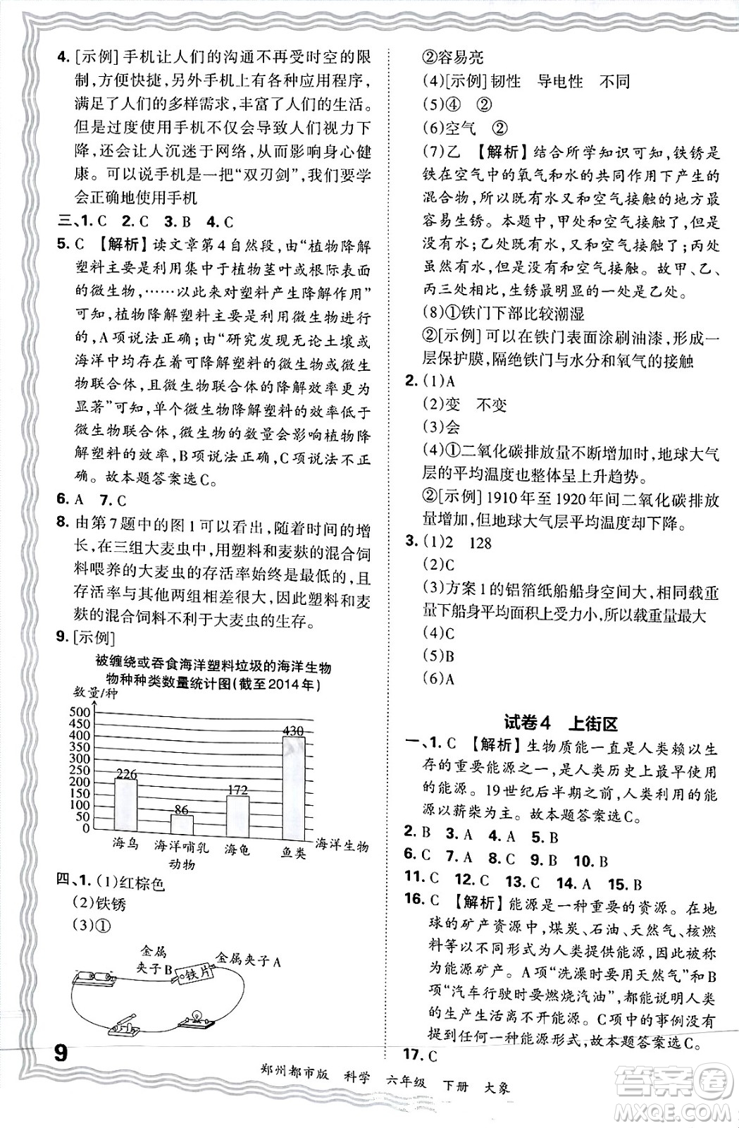 江西人民出版社2025年春王朝霞鄭州期末真題精編六年級(jí)科學(xué)下冊大象版鄭州都市版答案