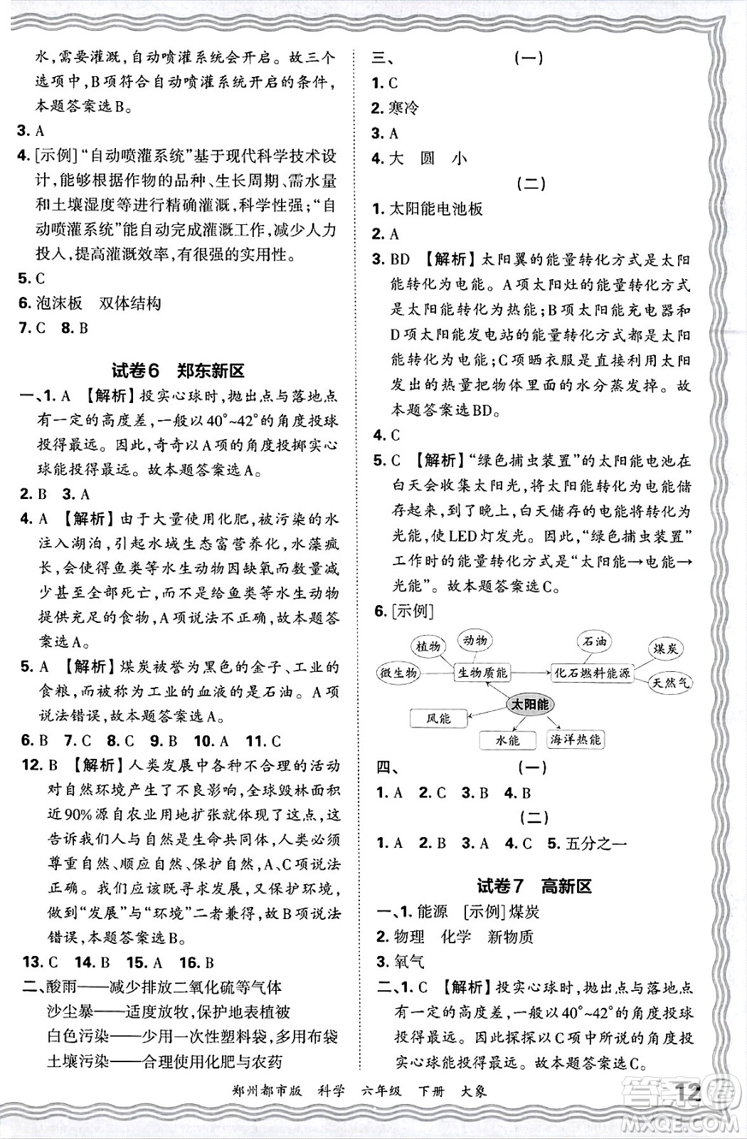江西人民出版社2025年春王朝霞鄭州期末真題精編六年級(jí)科學(xué)下冊大象版鄭州都市版答案