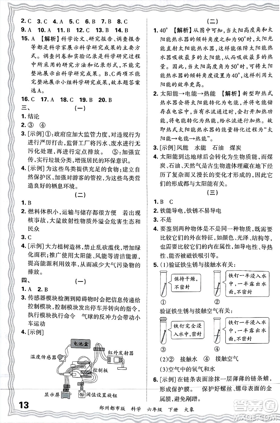 江西人民出版社2025年春王朝霞鄭州期末真題精編六年級(jí)科學(xué)下冊大象版鄭州都市版答案