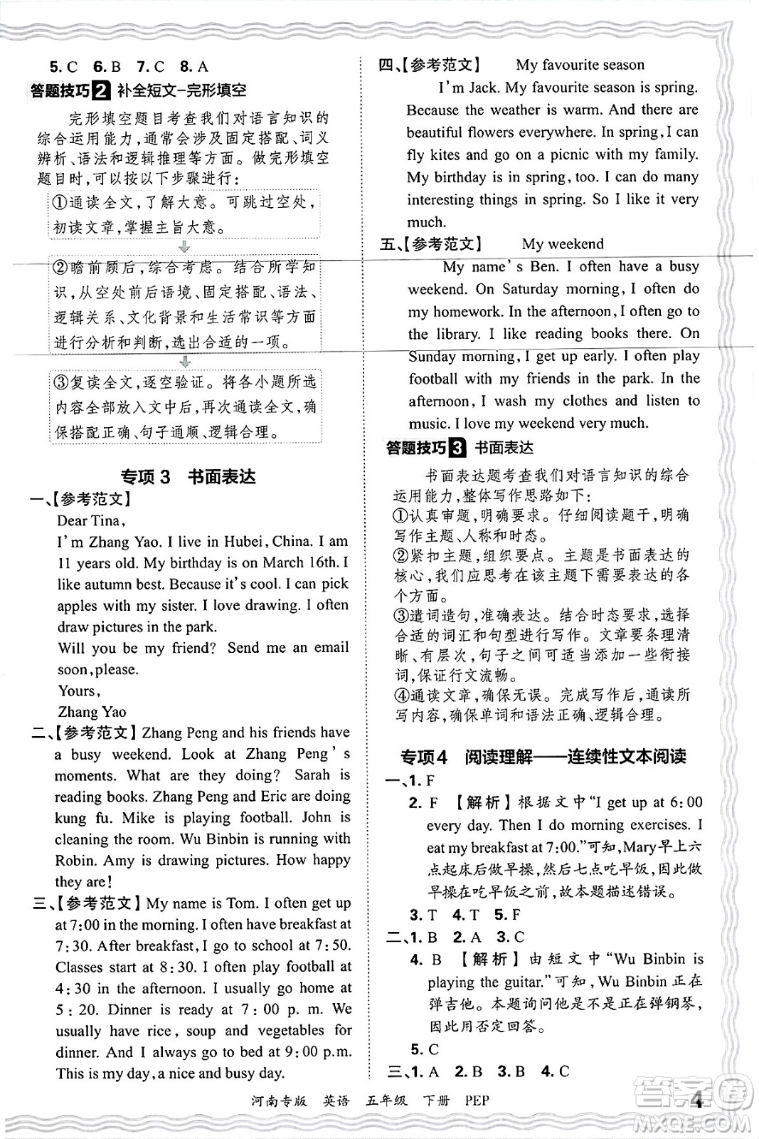 江西人民出版社2025年春王朝霞各地期末試卷精選五年級英語下冊人教PEP版河南專版答案