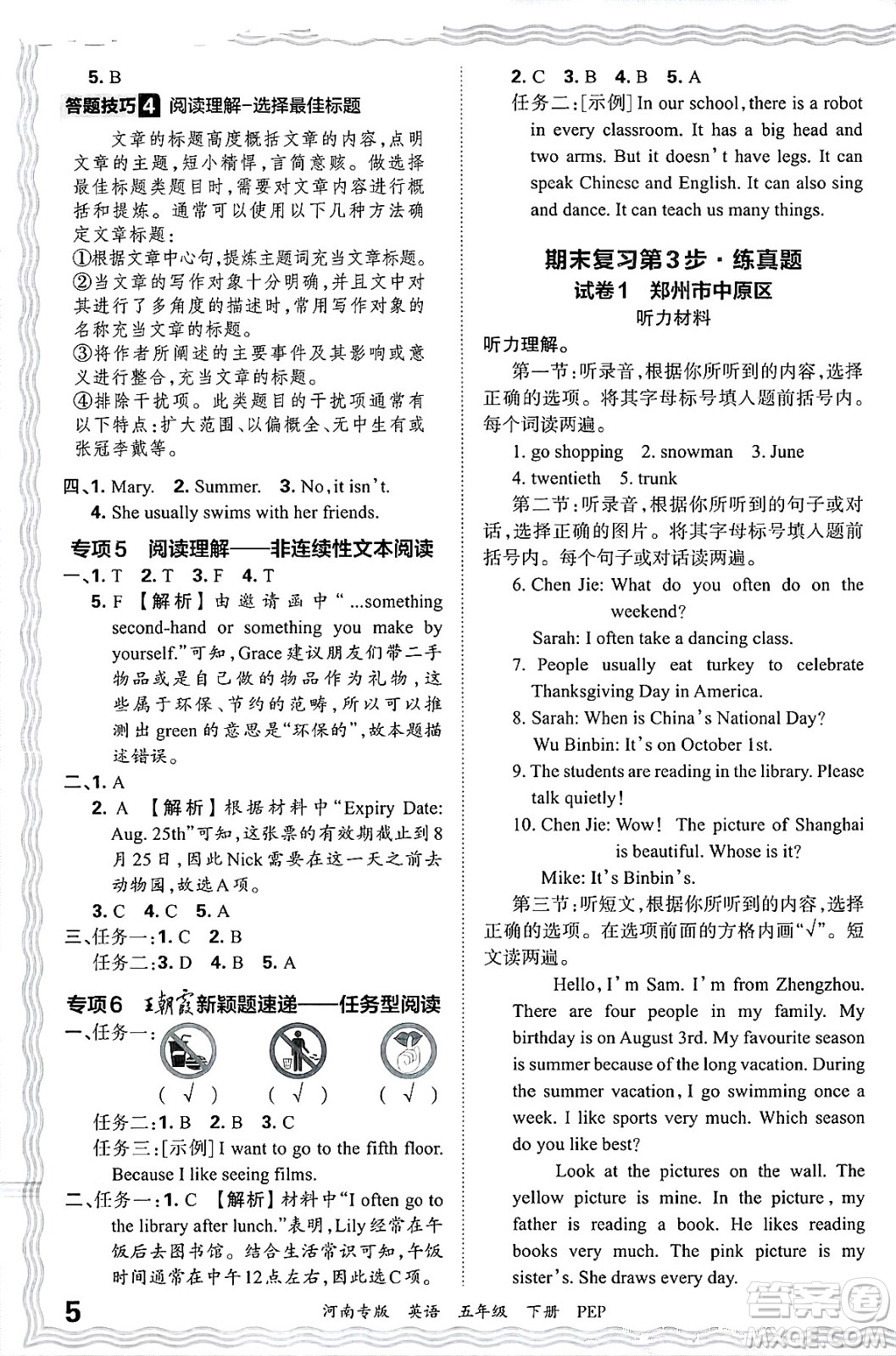 江西人民出版社2025年春王朝霞各地期末試卷精選五年級英語下冊人教PEP版河南專版答案