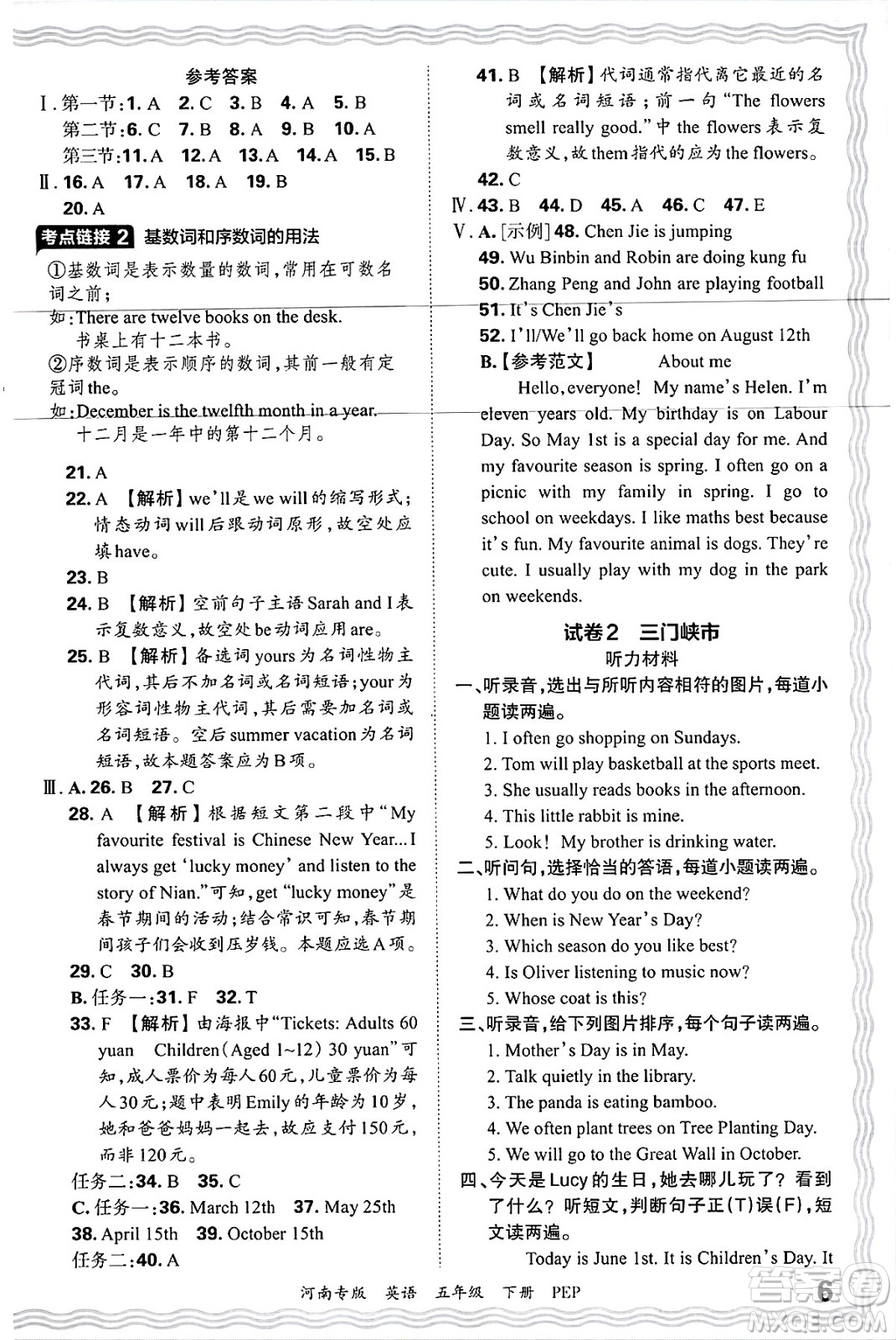 江西人民出版社2025年春王朝霞各地期末試卷精選五年級英語下冊人教PEP版河南專版答案