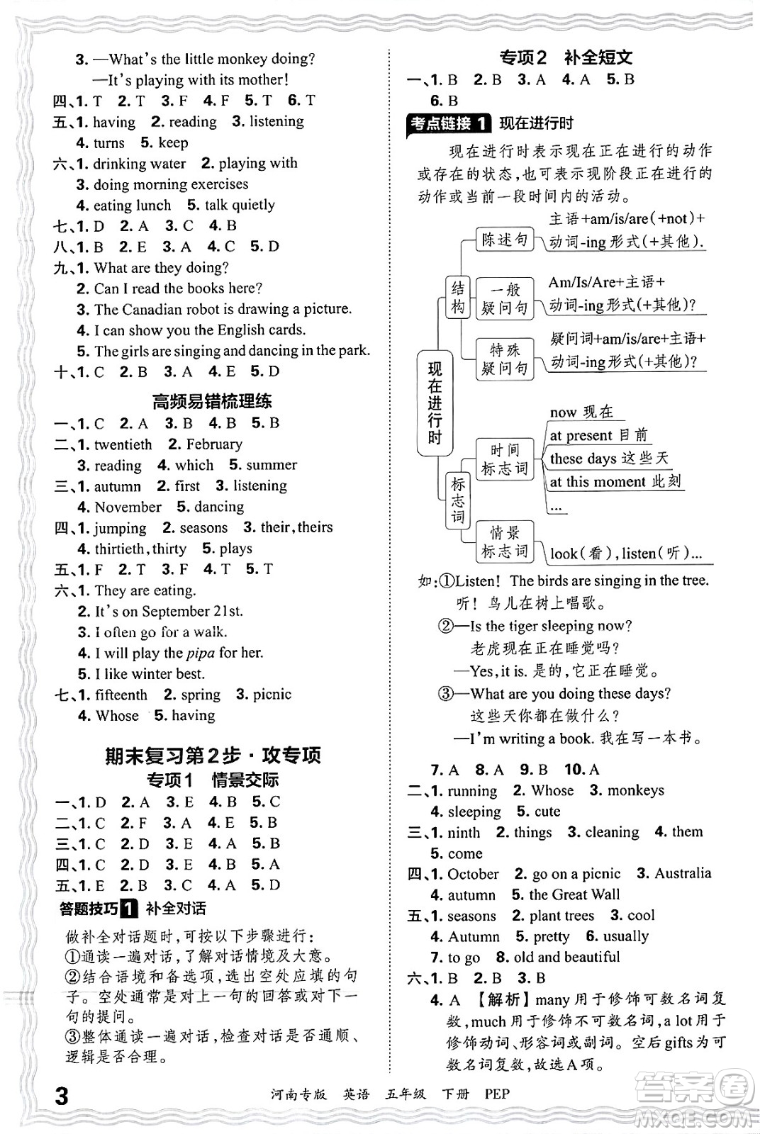 江西人民出版社2025年春王朝霞各地期末試卷精選五年級英語下冊人教PEP版河南專版答案