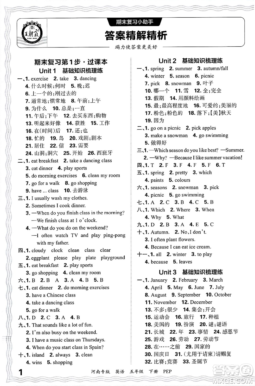 江西人民出版社2025年春王朝霞各地期末試卷精選五年級英語下冊人教PEP版河南專版答案
