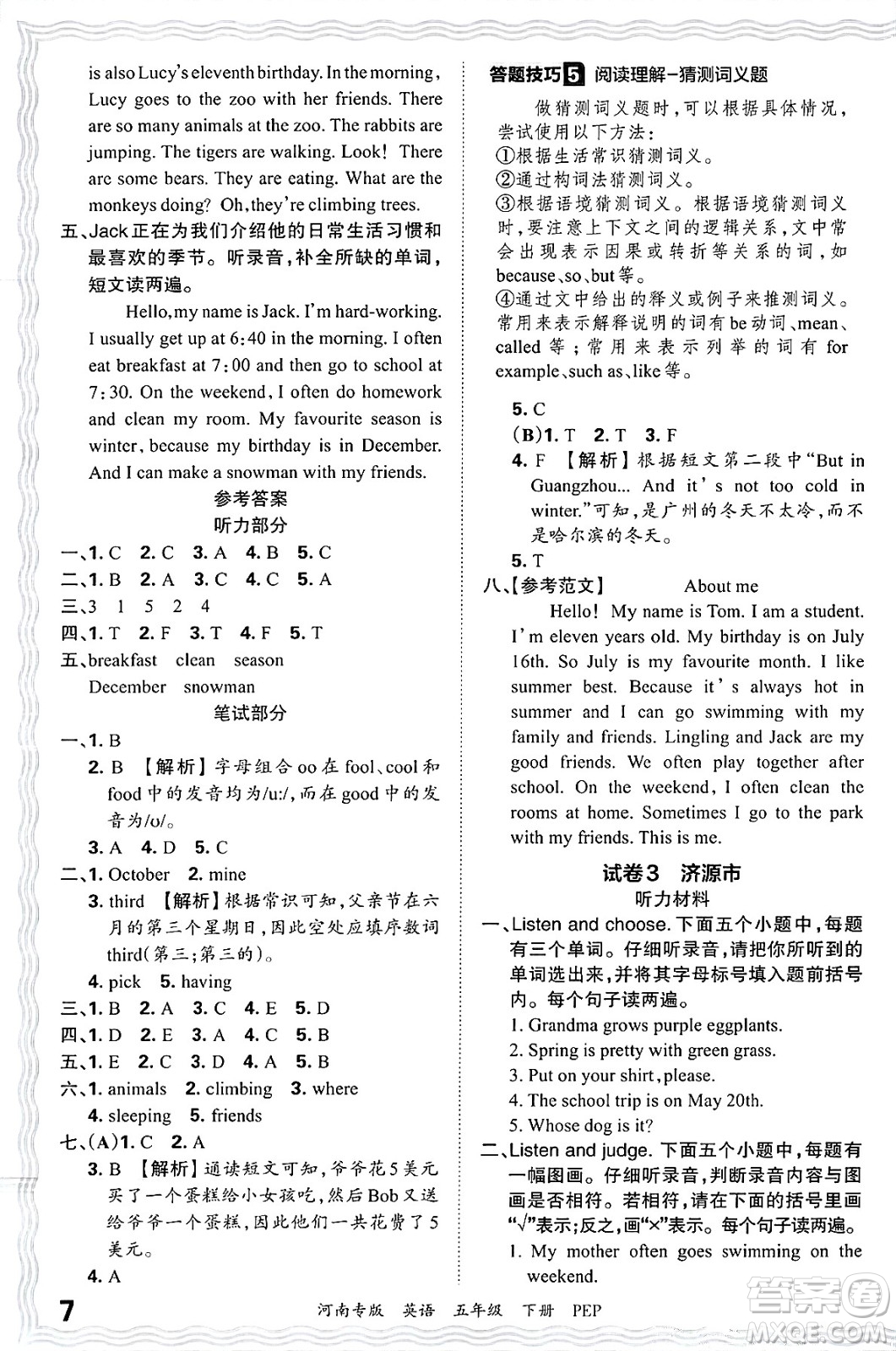 江西人民出版社2025年春王朝霞各地期末試卷精選五年級英語下冊人教PEP版河南專版答案