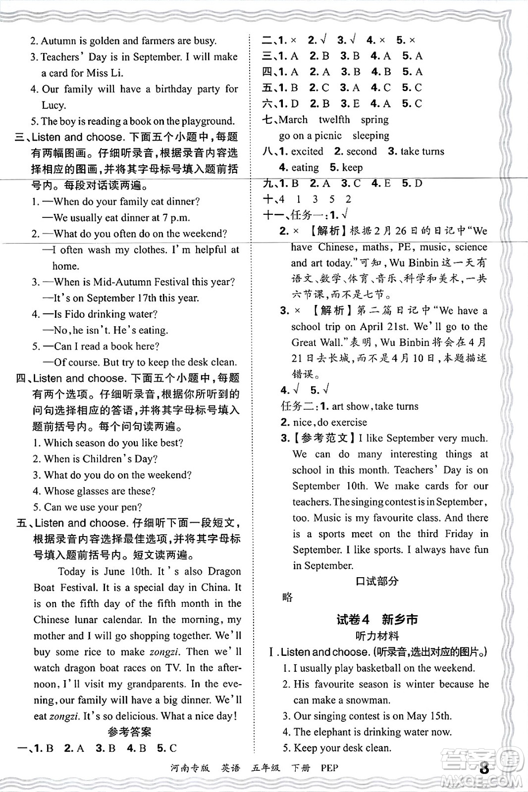 江西人民出版社2025年春王朝霞各地期末試卷精選五年級英語下冊人教PEP版河南專版答案