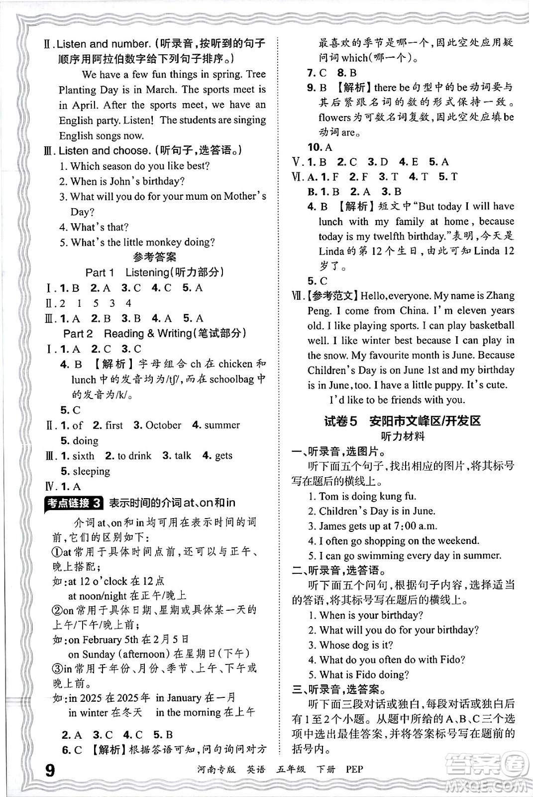 江西人民出版社2025年春王朝霞各地期末試卷精選五年級英語下冊人教PEP版河南專版答案