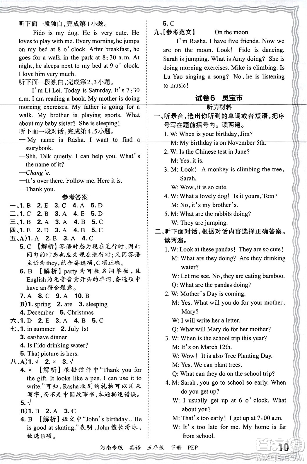 江西人民出版社2025年春王朝霞各地期末試卷精選五年級英語下冊人教PEP版河南專版答案