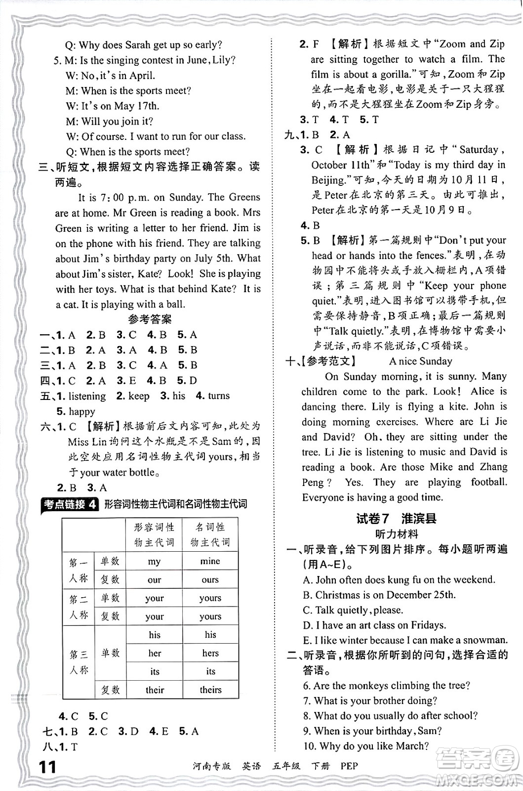江西人民出版社2025年春王朝霞各地期末試卷精選五年級英語下冊人教PEP版河南專版答案