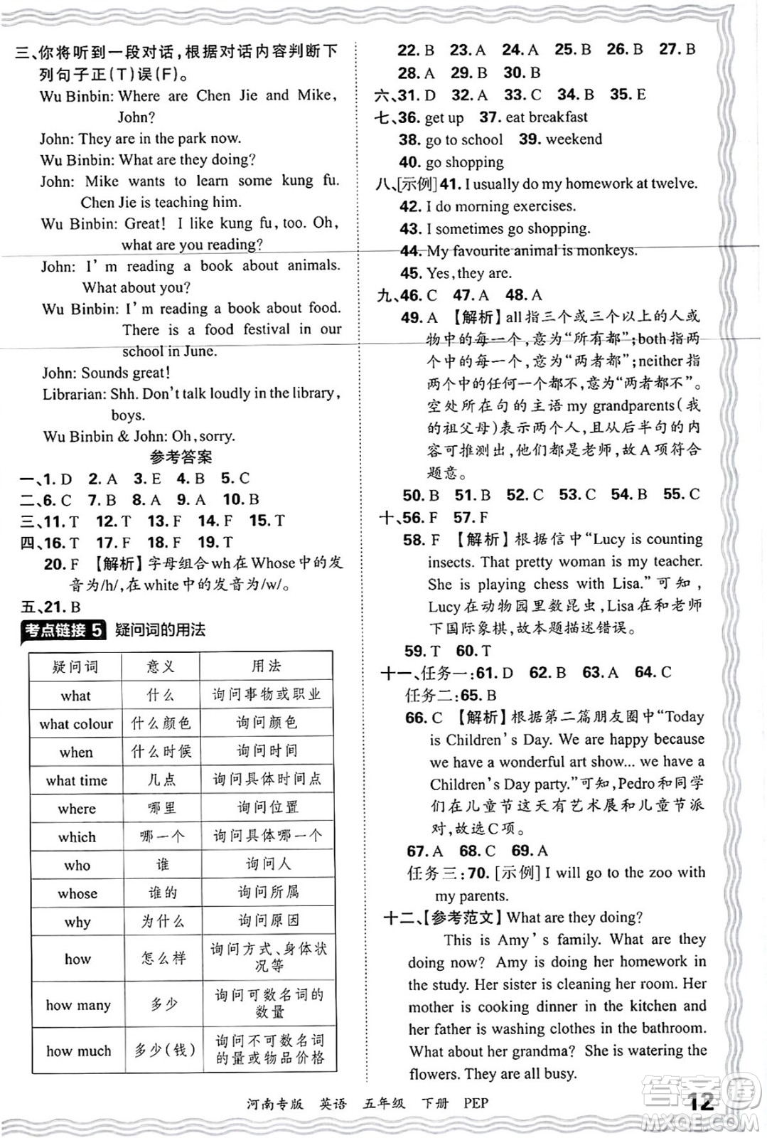江西人民出版社2025年春王朝霞各地期末試卷精選五年級英語下冊人教PEP版河南專版答案