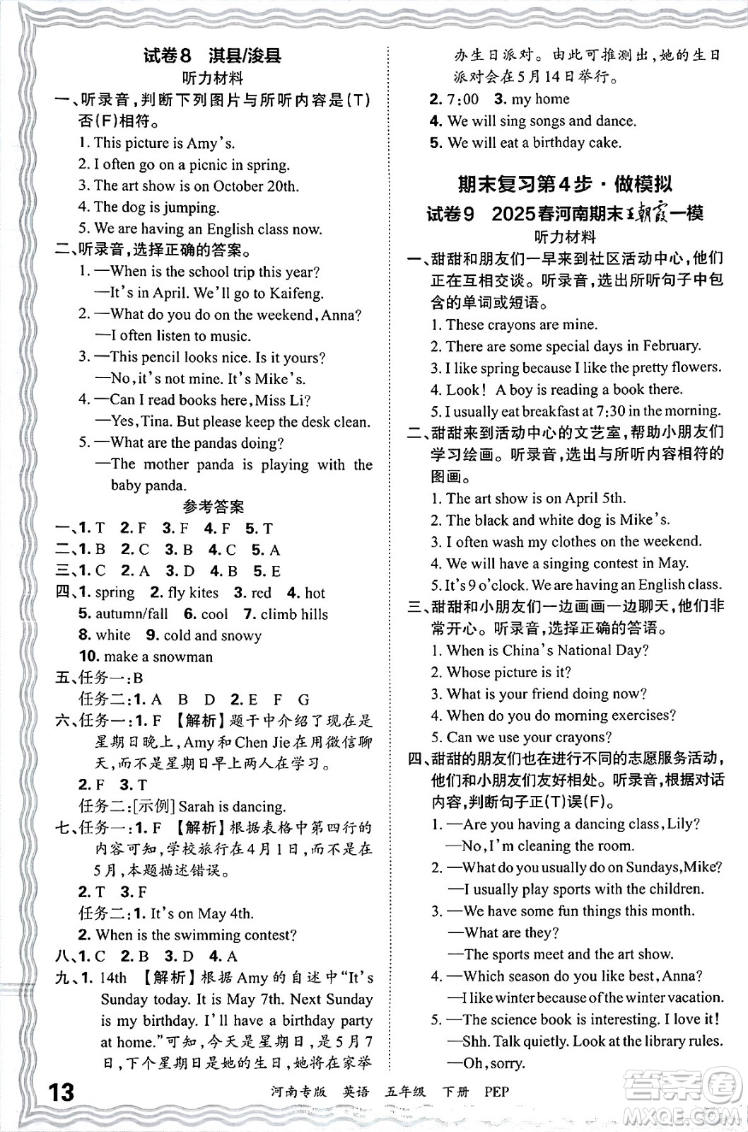 江西人民出版社2025年春王朝霞各地期末試卷精選五年級英語下冊人教PEP版河南專版答案