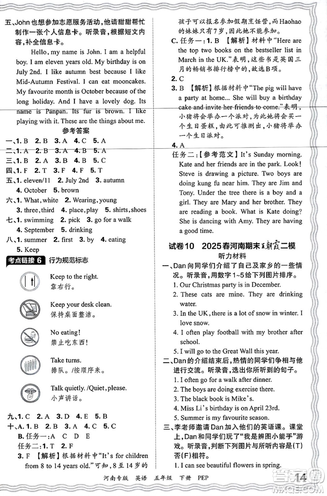 江西人民出版社2025年春王朝霞各地期末試卷精選五年級英語下冊人教PEP版河南專版答案