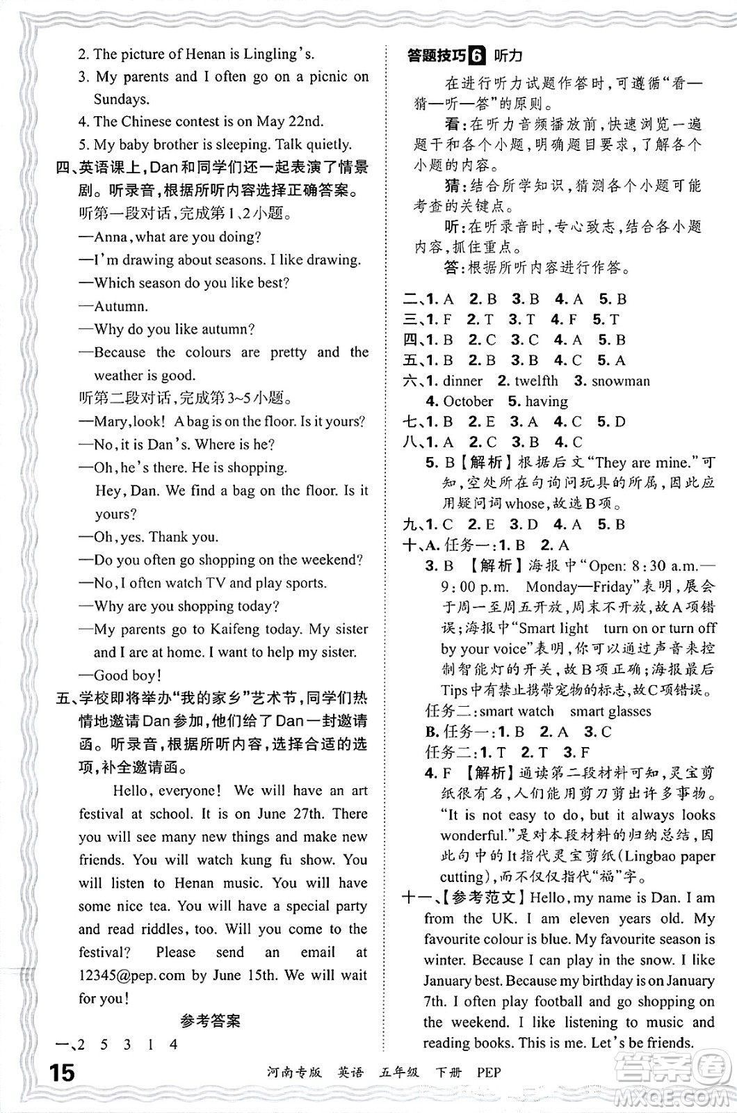 江西人民出版社2025年春王朝霞各地期末試卷精選五年級英語下冊人教PEP版河南專版答案