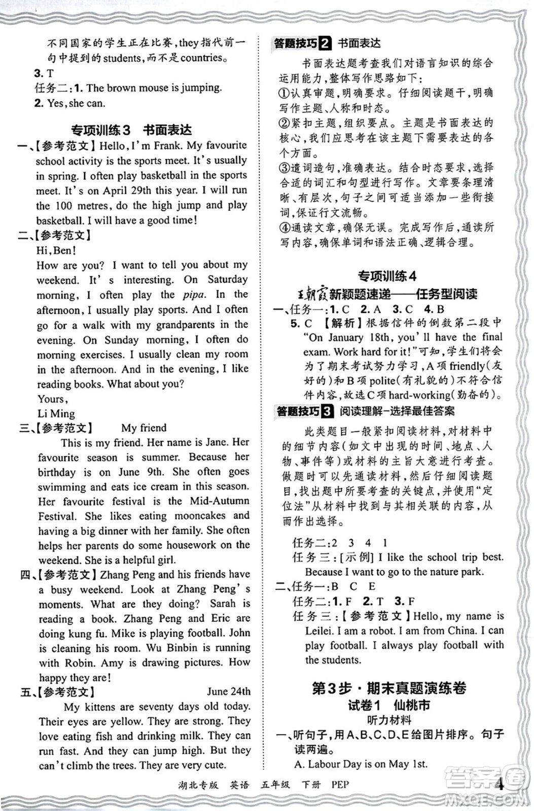 江西人民出版社2025年春王朝霞湖北各地期末試卷精選五年級(jí)英語(yǔ)下冊(cè)人教PEP版湖北專版答案