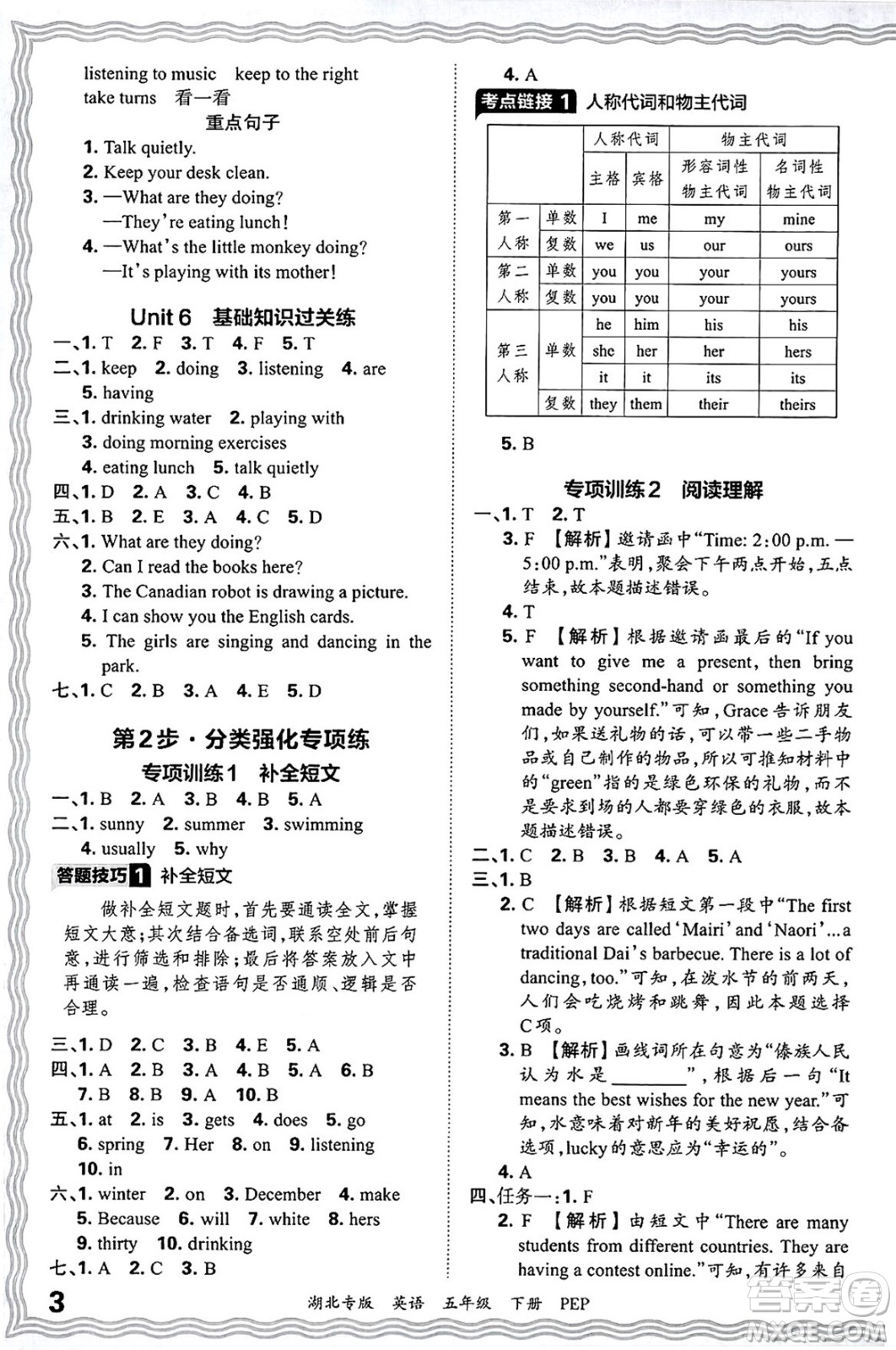 江西人民出版社2025年春王朝霞湖北各地期末試卷精選五年級(jí)英語(yǔ)下冊(cè)人教PEP版湖北專版答案