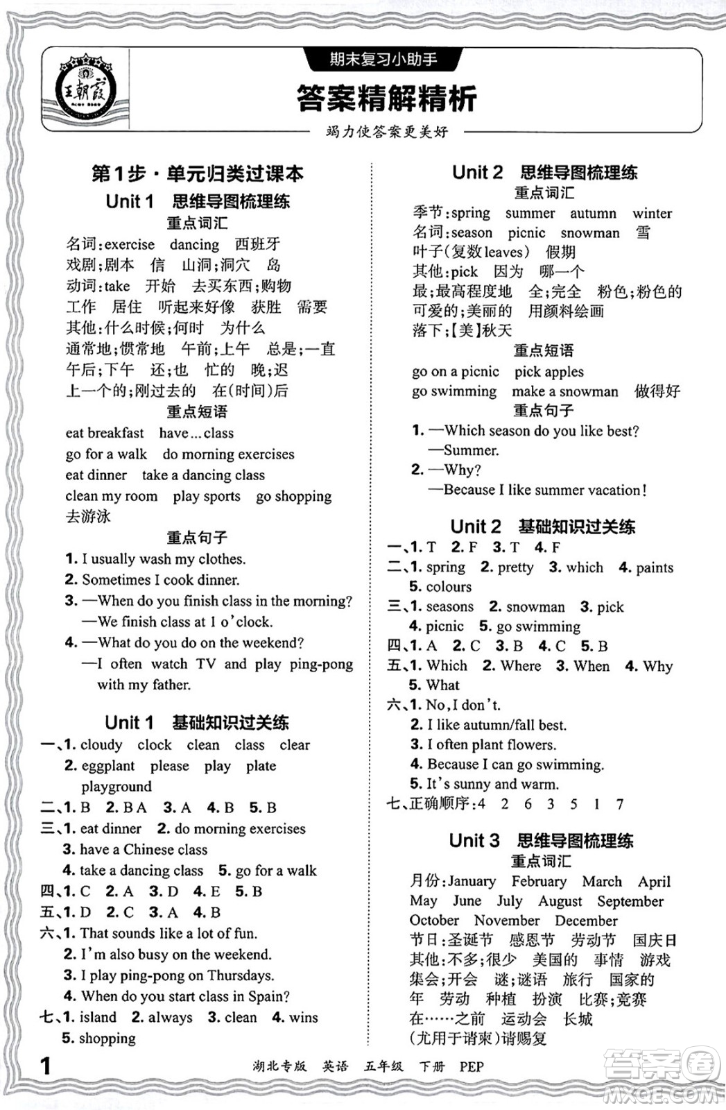 江西人民出版社2025年春王朝霞湖北各地期末試卷精選五年級(jí)英語(yǔ)下冊(cè)人教PEP版湖北專版答案