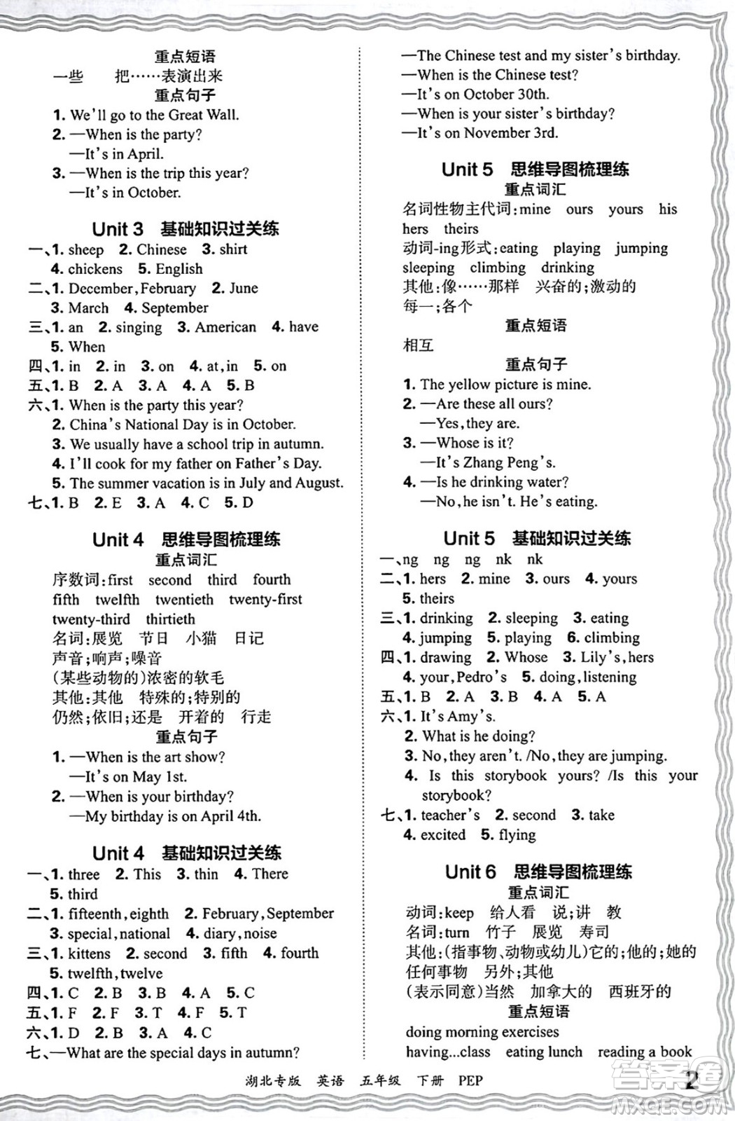 江西人民出版社2025年春王朝霞湖北各地期末試卷精選五年級(jí)英語(yǔ)下冊(cè)人教PEP版湖北專版答案