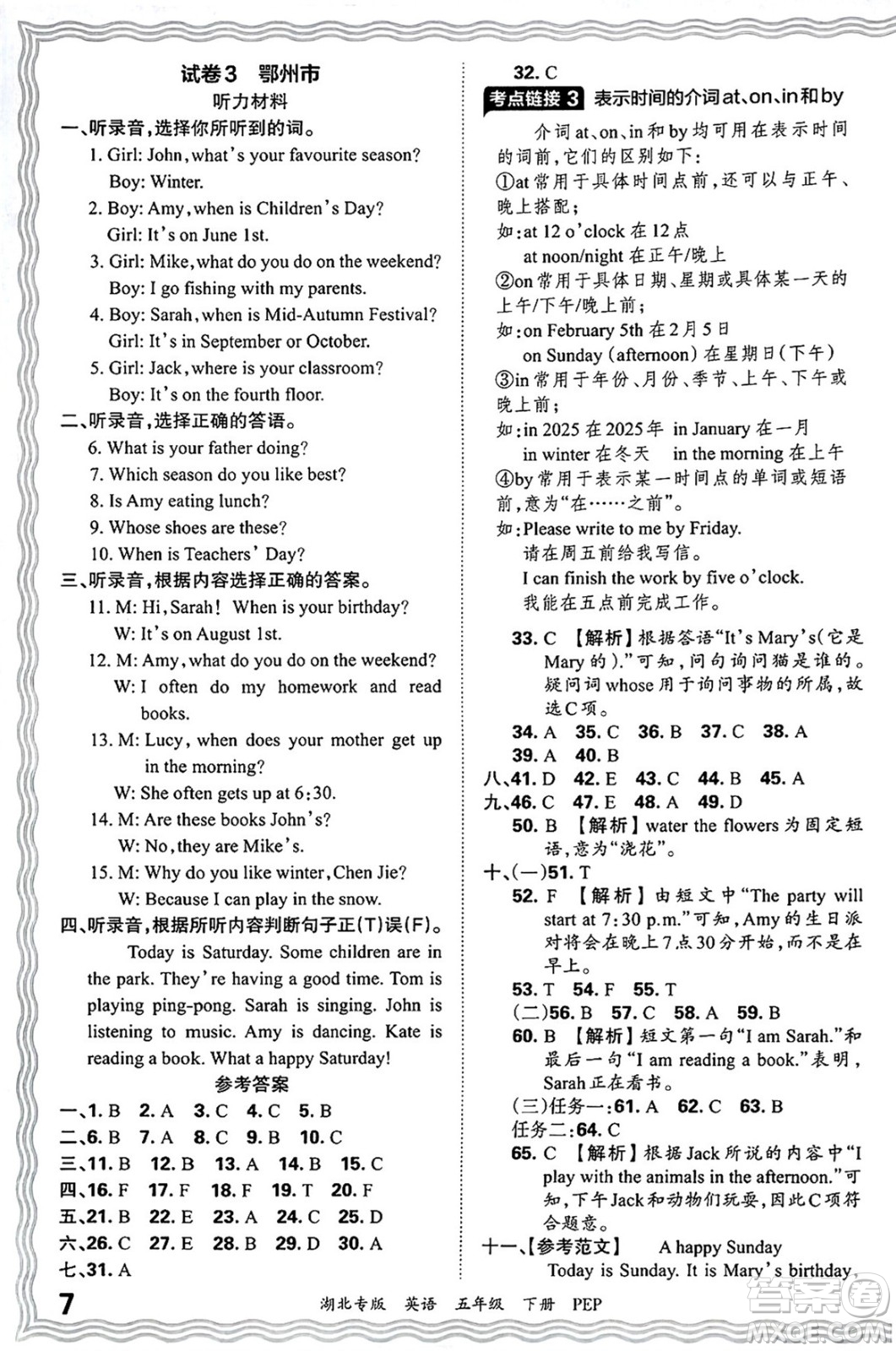 江西人民出版社2025年春王朝霞湖北各地期末試卷精選五年級(jí)英語(yǔ)下冊(cè)人教PEP版湖北專版答案