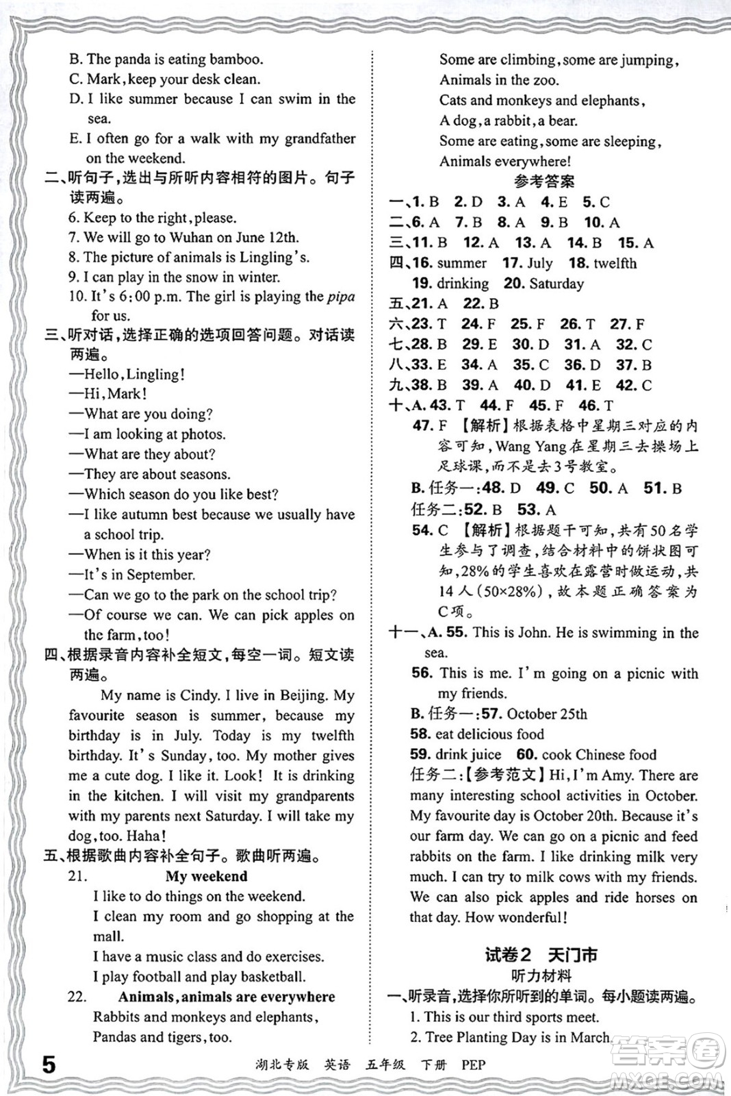 江西人民出版社2025年春王朝霞湖北各地期末試卷精選五年級(jí)英語(yǔ)下冊(cè)人教PEP版湖北專版答案