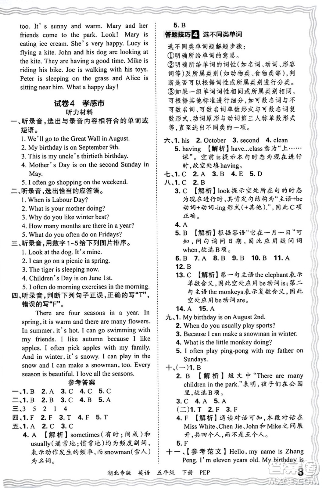 江西人民出版社2025年春王朝霞湖北各地期末試卷精選五年級(jí)英語(yǔ)下冊(cè)人教PEP版湖北專版答案
