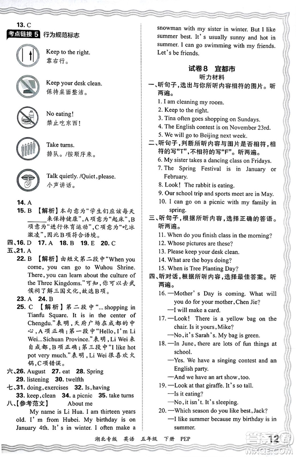 江西人民出版社2025年春王朝霞湖北各地期末試卷精選五年級(jí)英語(yǔ)下冊(cè)人教PEP版湖北專版答案
