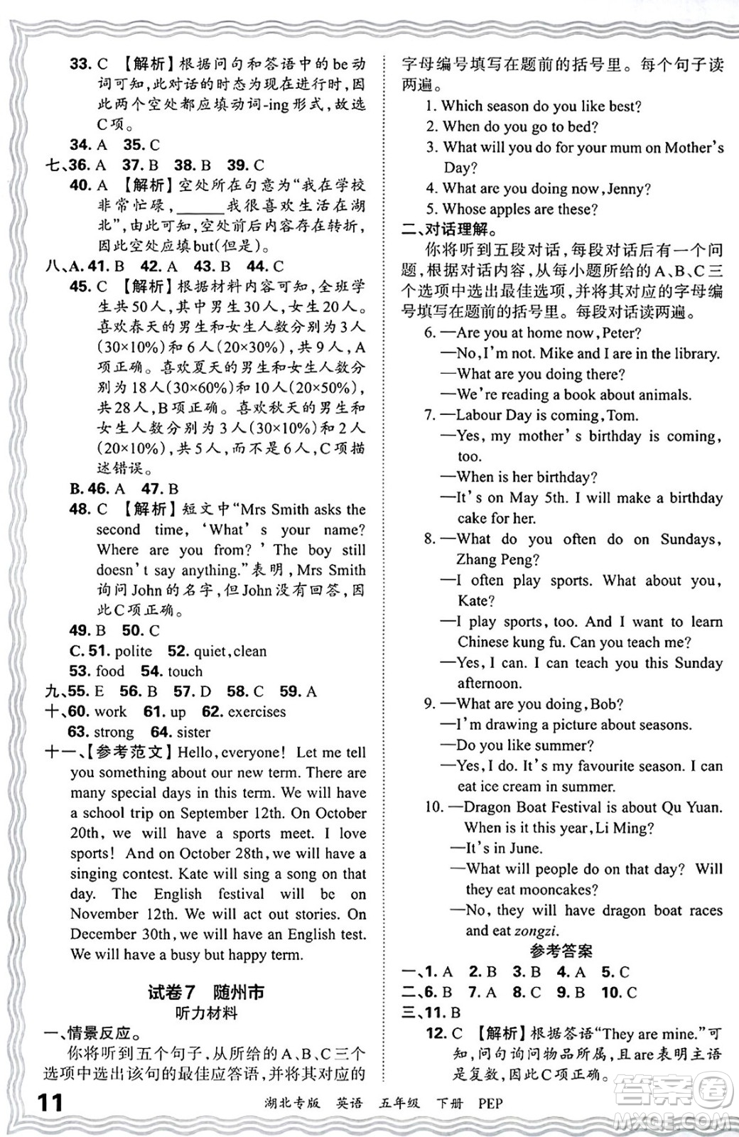 江西人民出版社2025年春王朝霞湖北各地期末試卷精選五年級(jí)英語(yǔ)下冊(cè)人教PEP版湖北專版答案