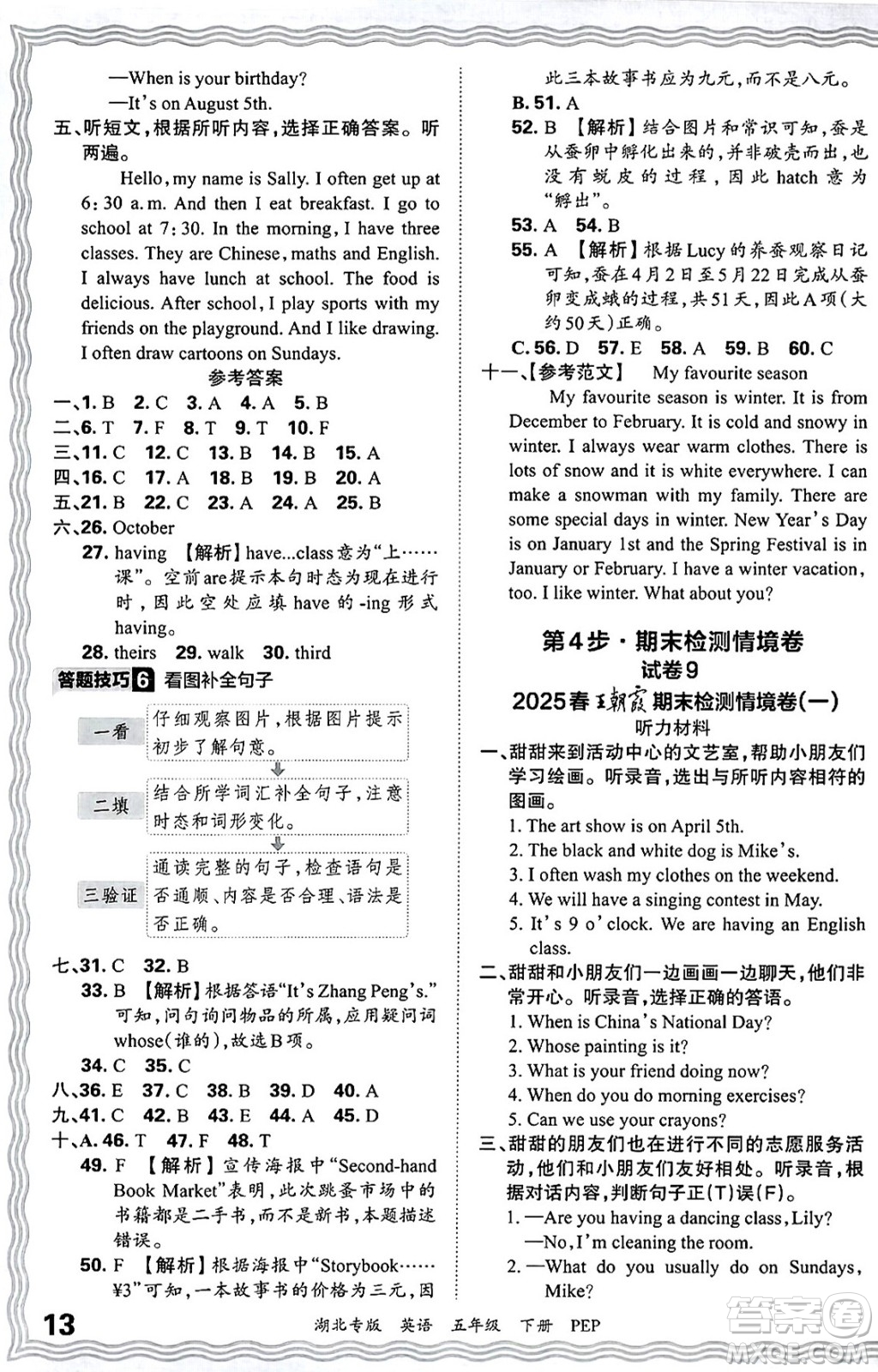 江西人民出版社2025年春王朝霞湖北各地期末試卷精選五年級(jí)英語(yǔ)下冊(cè)人教PEP版湖北專版答案